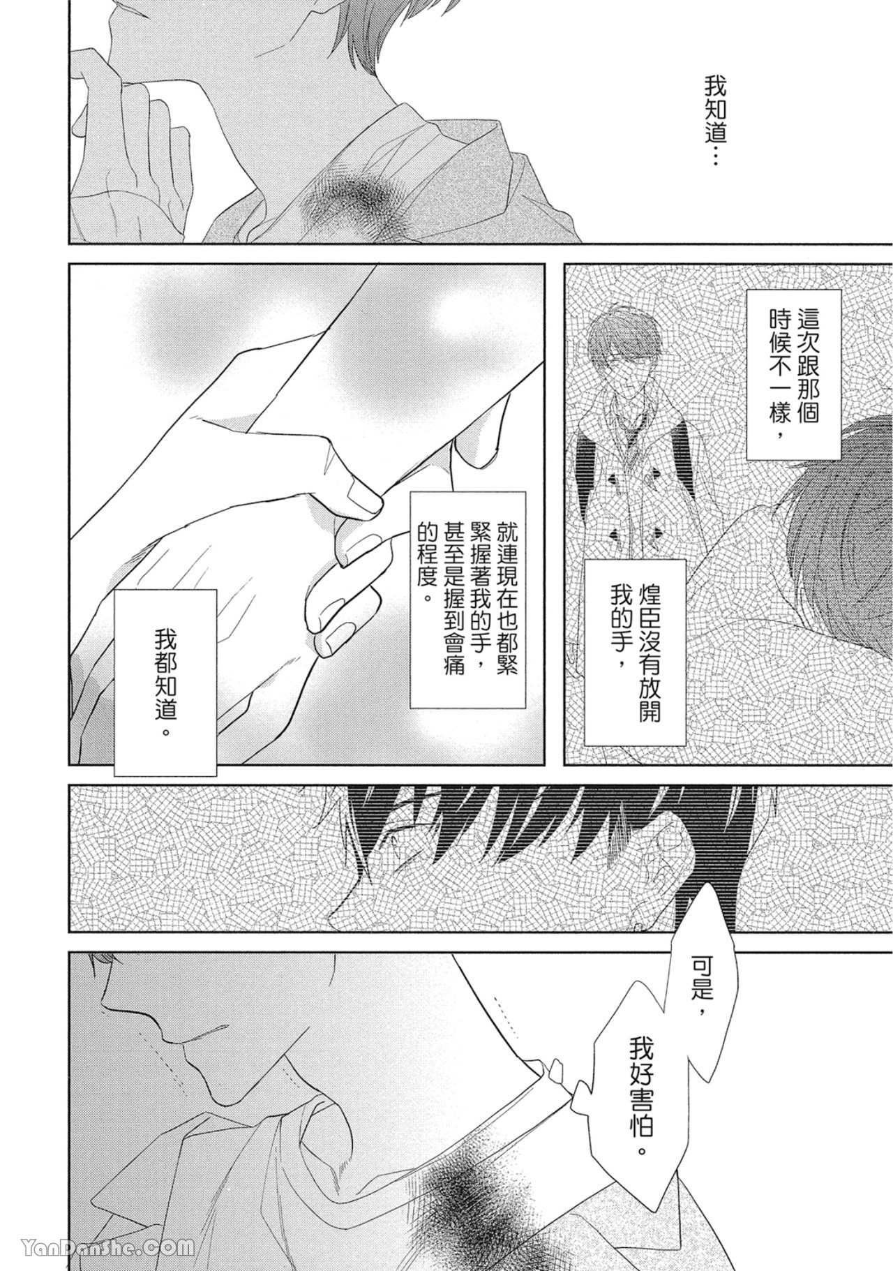 《浪漫・叹息》漫画最新章节第4话免费下拉式在线观看章节第【16】张图片