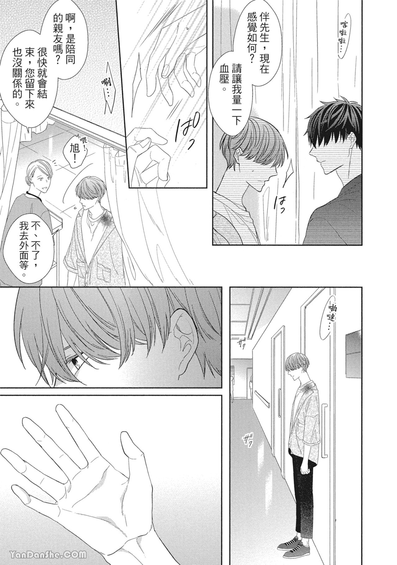 《浪漫・叹息》漫画最新章节第4话免费下拉式在线观看章节第【17】张图片