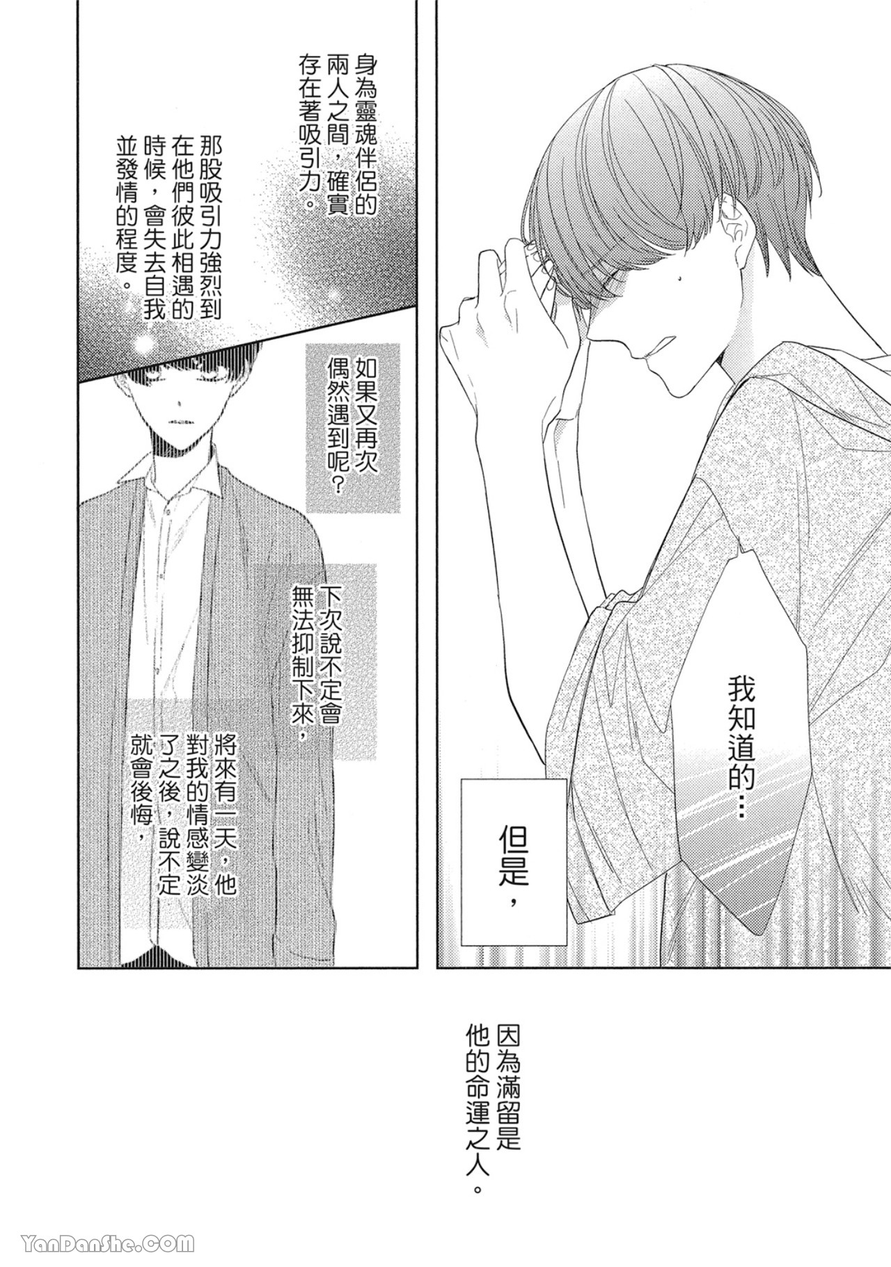 《浪漫・叹息》漫画最新章节第4话免费下拉式在线观看章节第【18】张图片