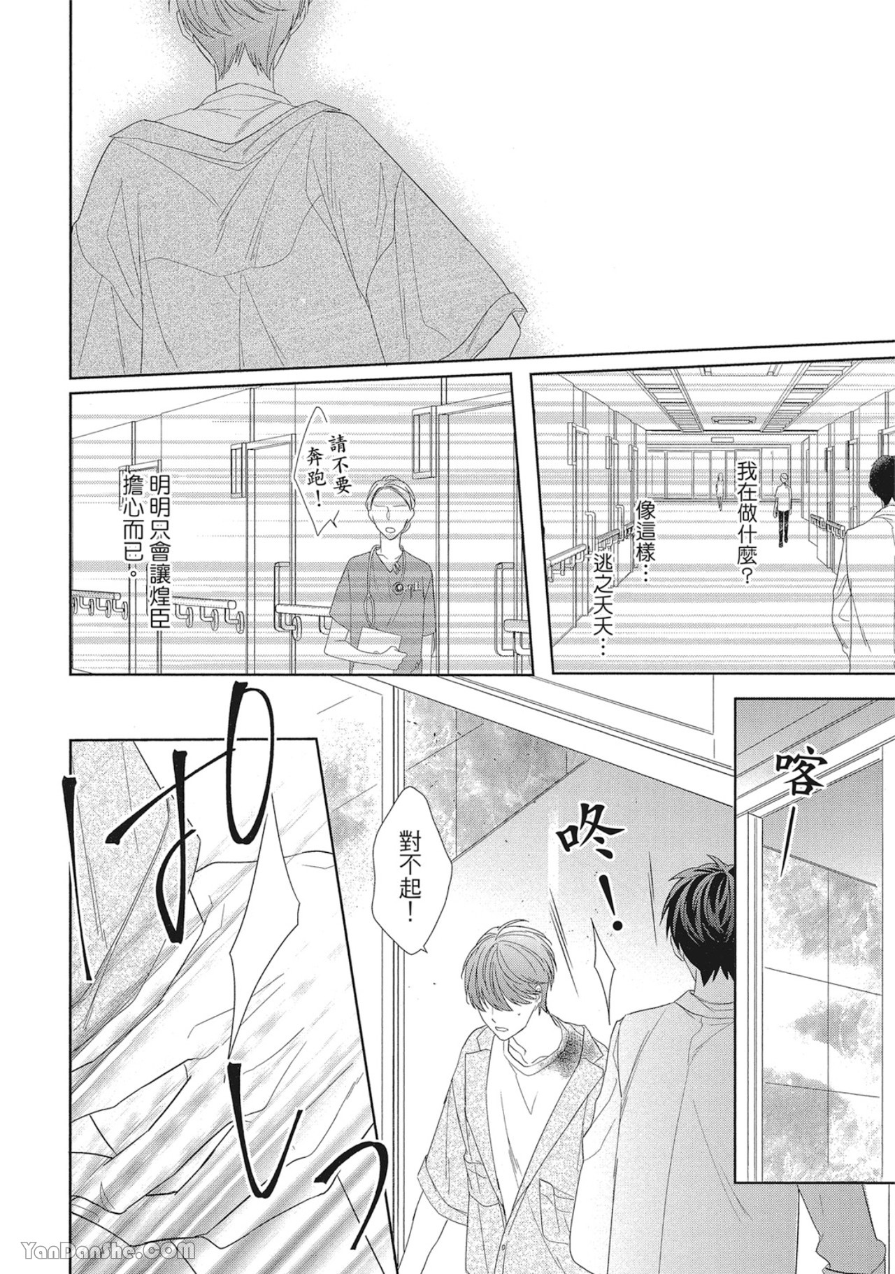 《浪漫・叹息》漫画最新章节第4话免费下拉式在线观看章节第【20】张图片