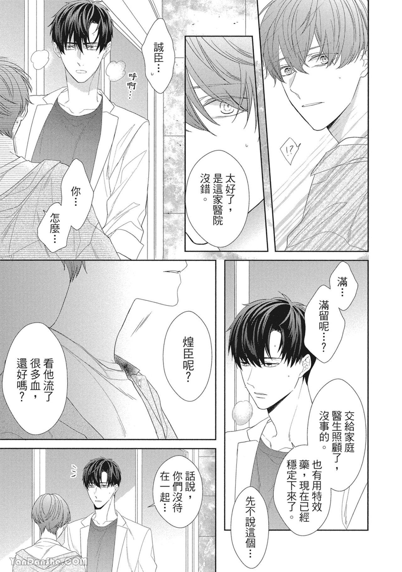 《浪漫・叹息》漫画最新章节第4话免费下拉式在线观看章节第【21】张图片