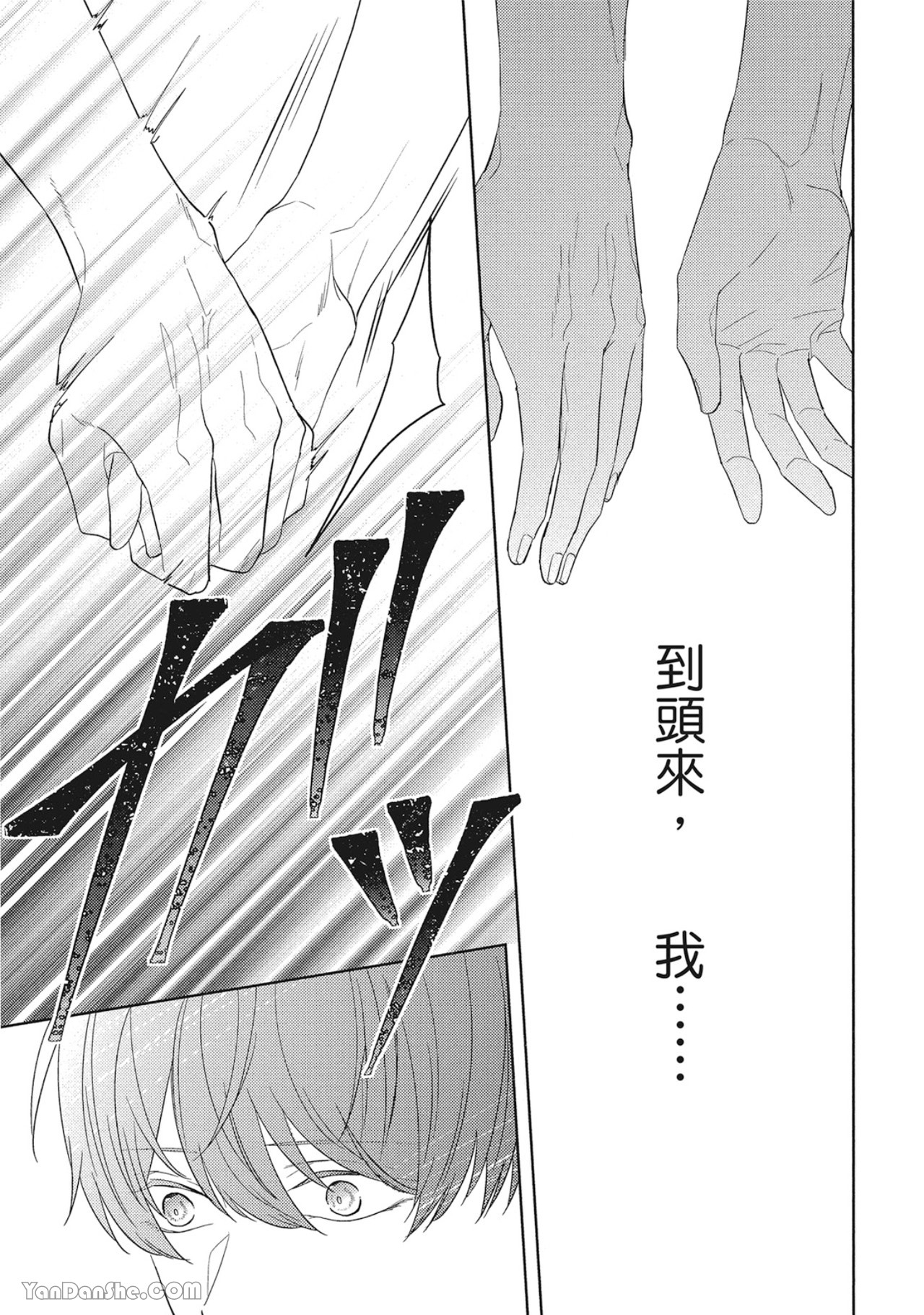 《浪漫・叹息》漫画最新章节第4话免费下拉式在线观看章节第【3】张图片