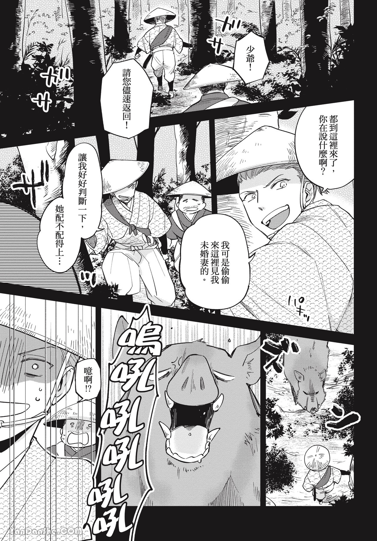 《比前世还爱你》漫画最新章节第3话免费下拉式在线观看章节第【1】张图片