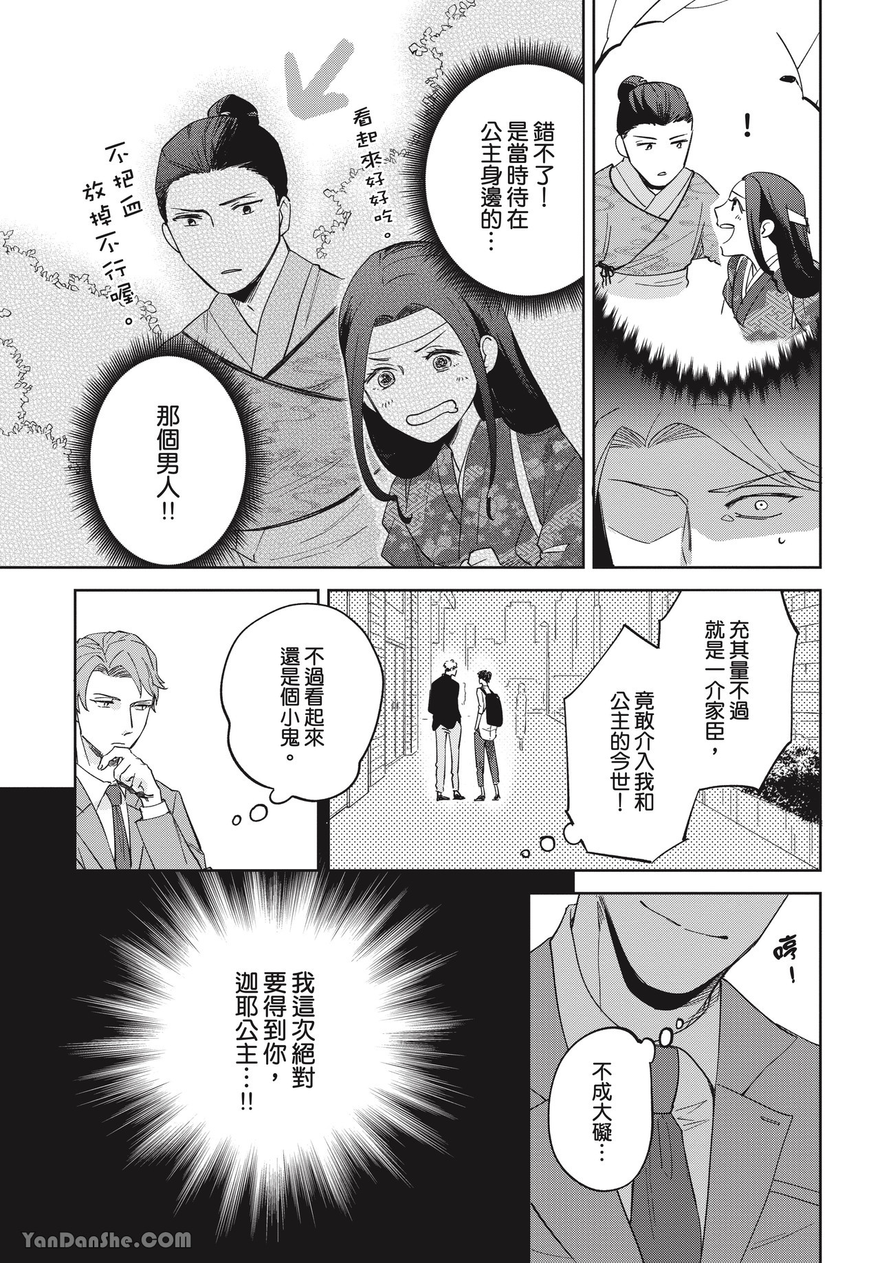 《比前世还爱你》漫画最新章节第3话免费下拉式在线观看章节第【11】张图片