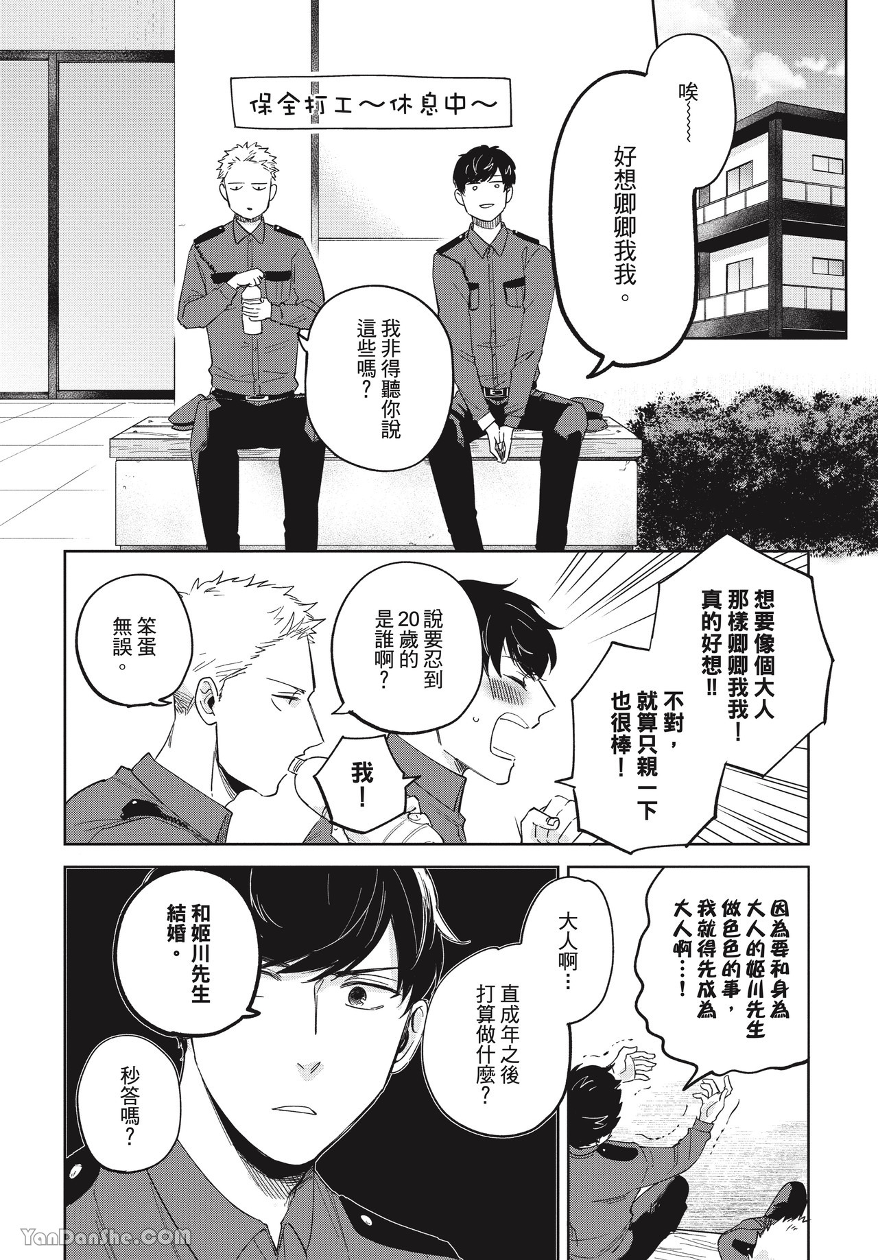 《比前世还爱你》漫画最新章节第3话免费下拉式在线观看章节第【12】张图片