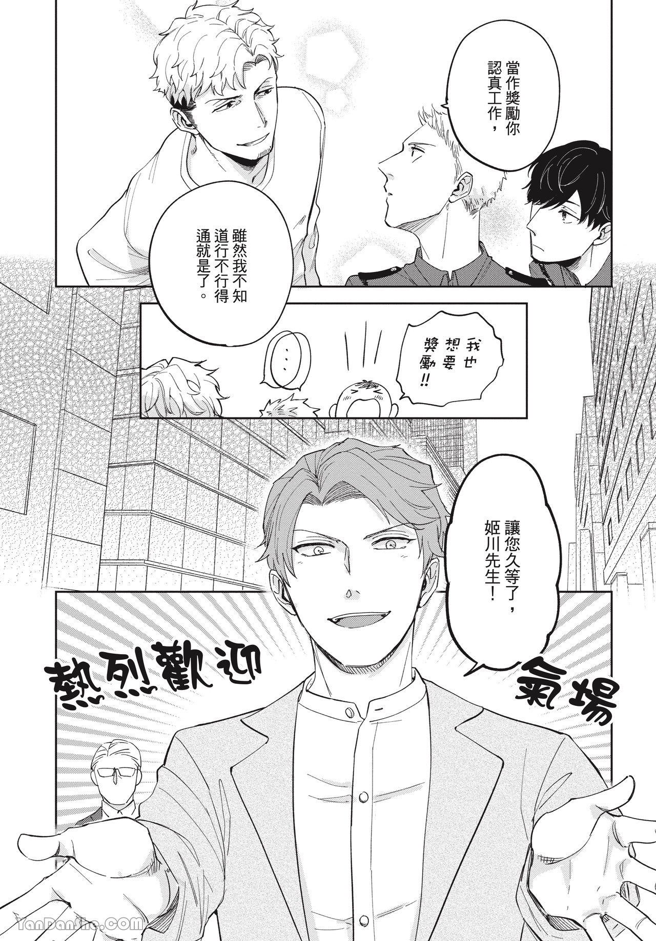 《比前世还爱你》漫画最新章节第3话免费下拉式在线观看章节第【15】张图片