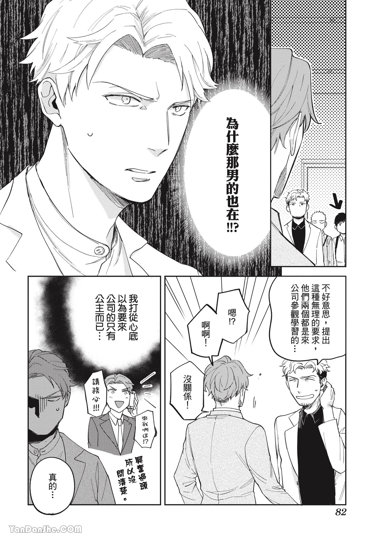 《比前世还爱你》漫画最新章节第3话免费下拉式在线观看章节第【16】张图片