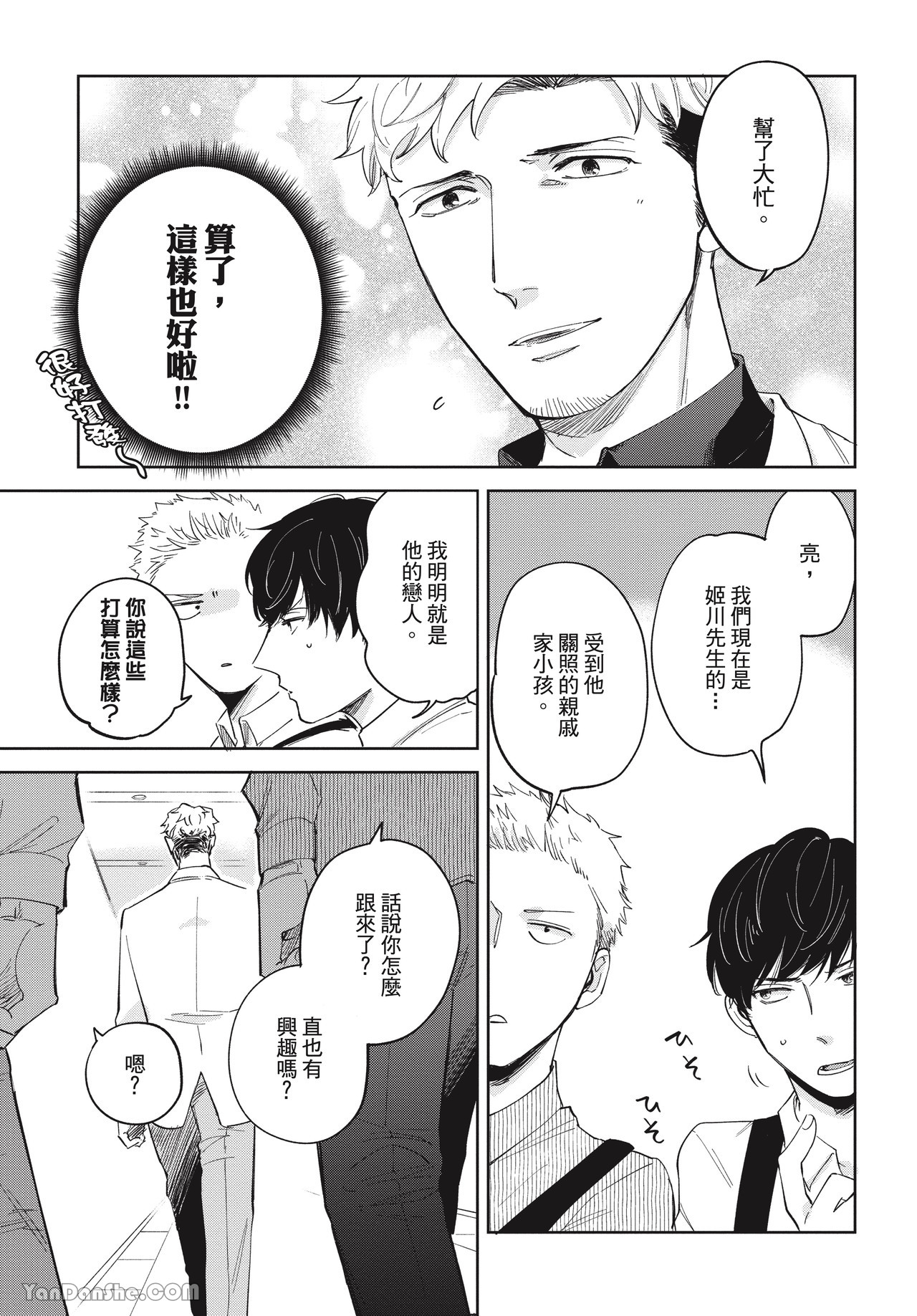 《比前世还爱你》漫画最新章节第3话免费下拉式在线观看章节第【17】张图片