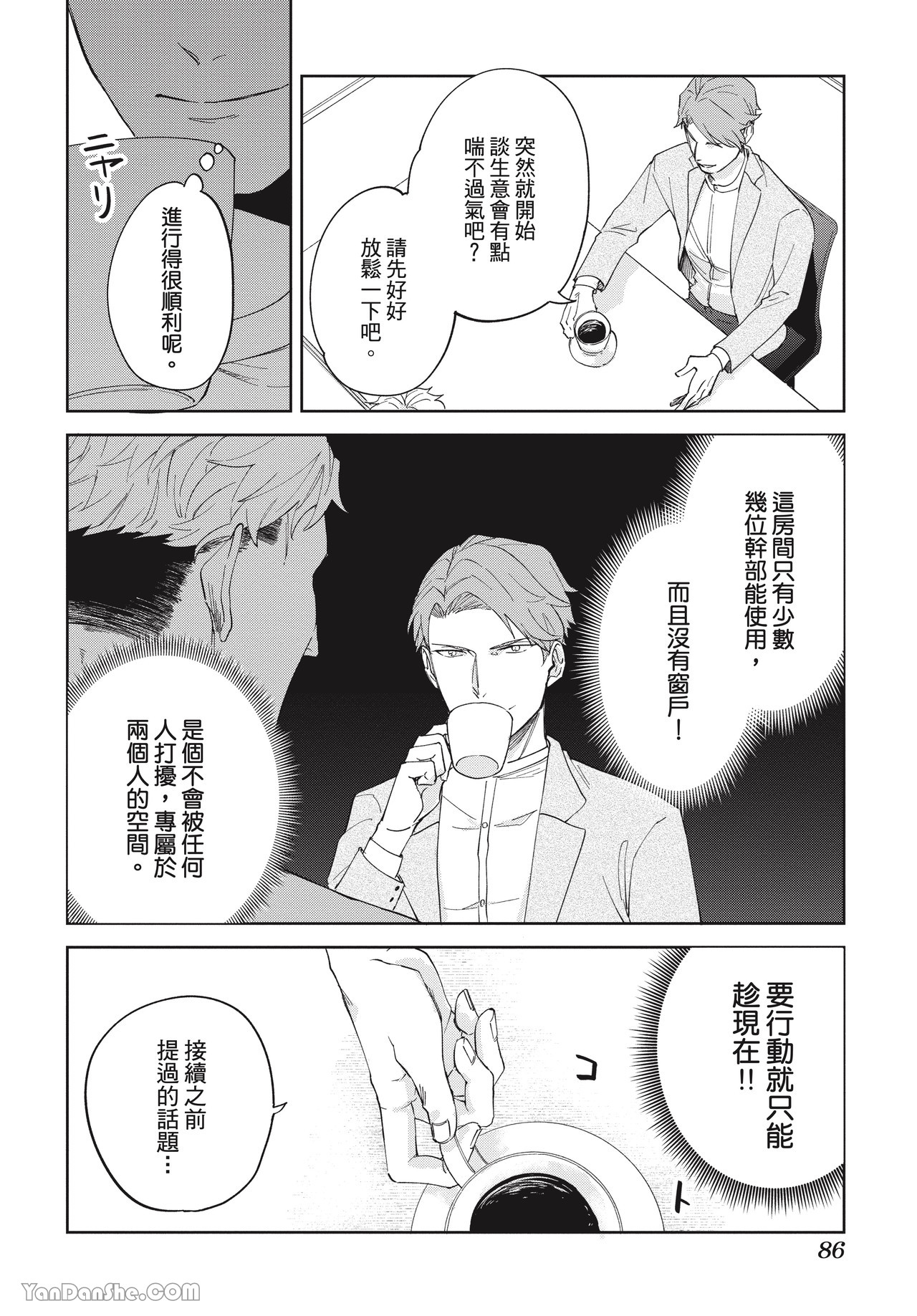 《比前世还爱你》漫画最新章节第3话免费下拉式在线观看章节第【20】张图片