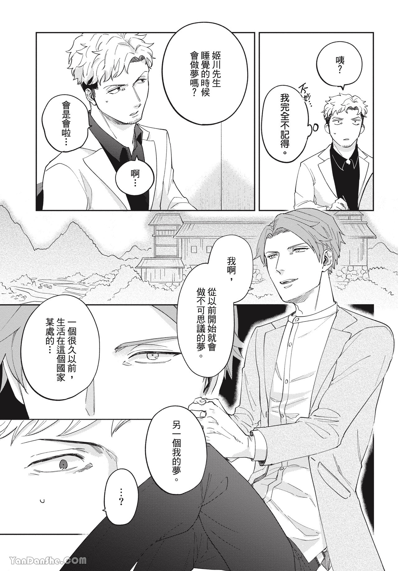 《比前世还爱你》漫画最新章节第3话免费下拉式在线观看章节第【21】张图片