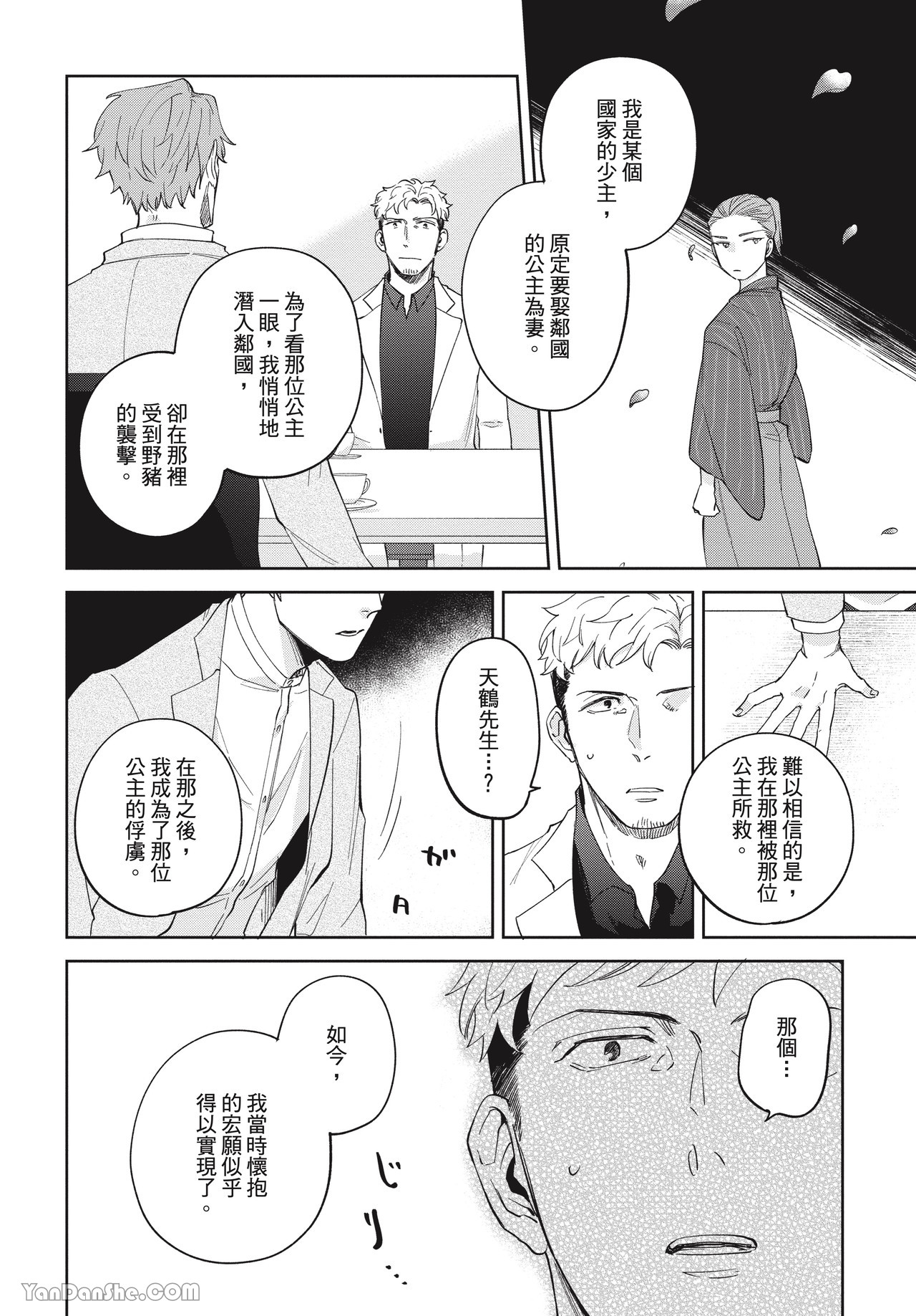 《比前世还爱你》漫画最新章节第3话免费下拉式在线观看章节第【22】张图片