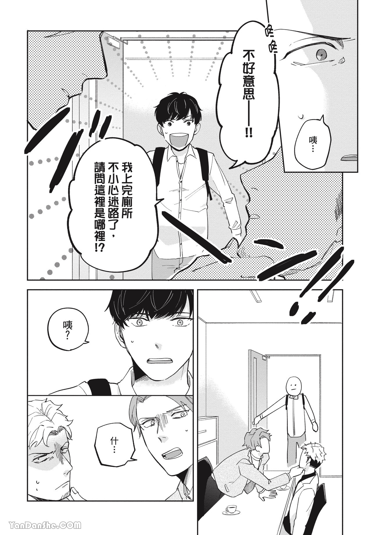 《比前世还爱你》漫画最新章节第3话免费下拉式在线观看章节第【24】张图片