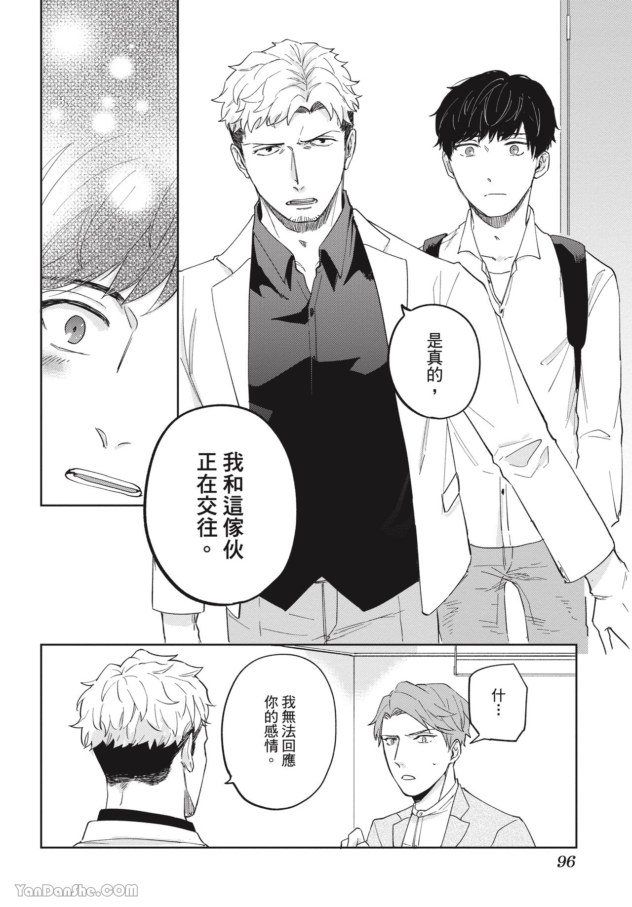 《比前世还爱你》漫画最新章节第3话免费下拉式在线观看章节第【30】张图片