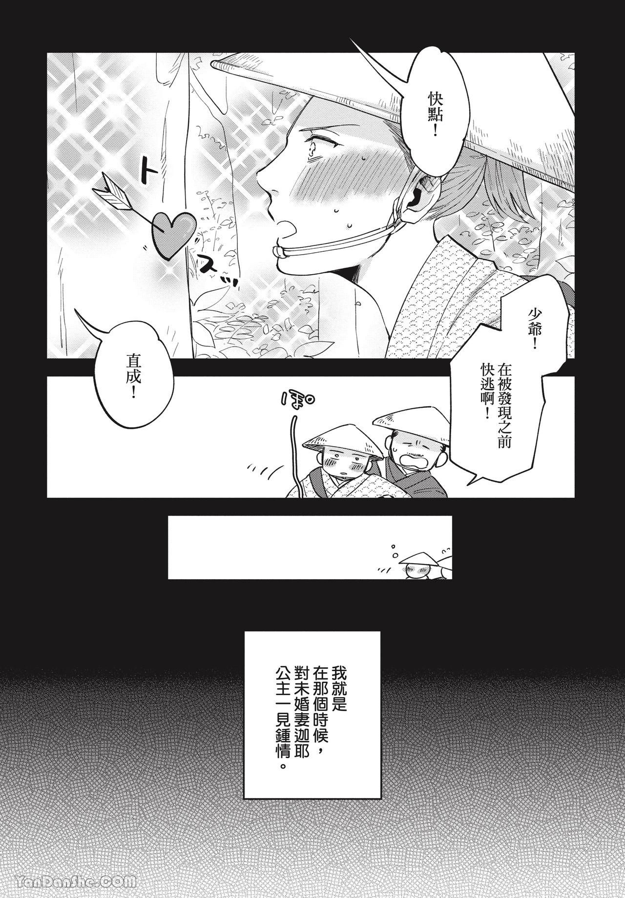 《比前世还爱你》漫画最新章节第3话免费下拉式在线观看章节第【4】张图片