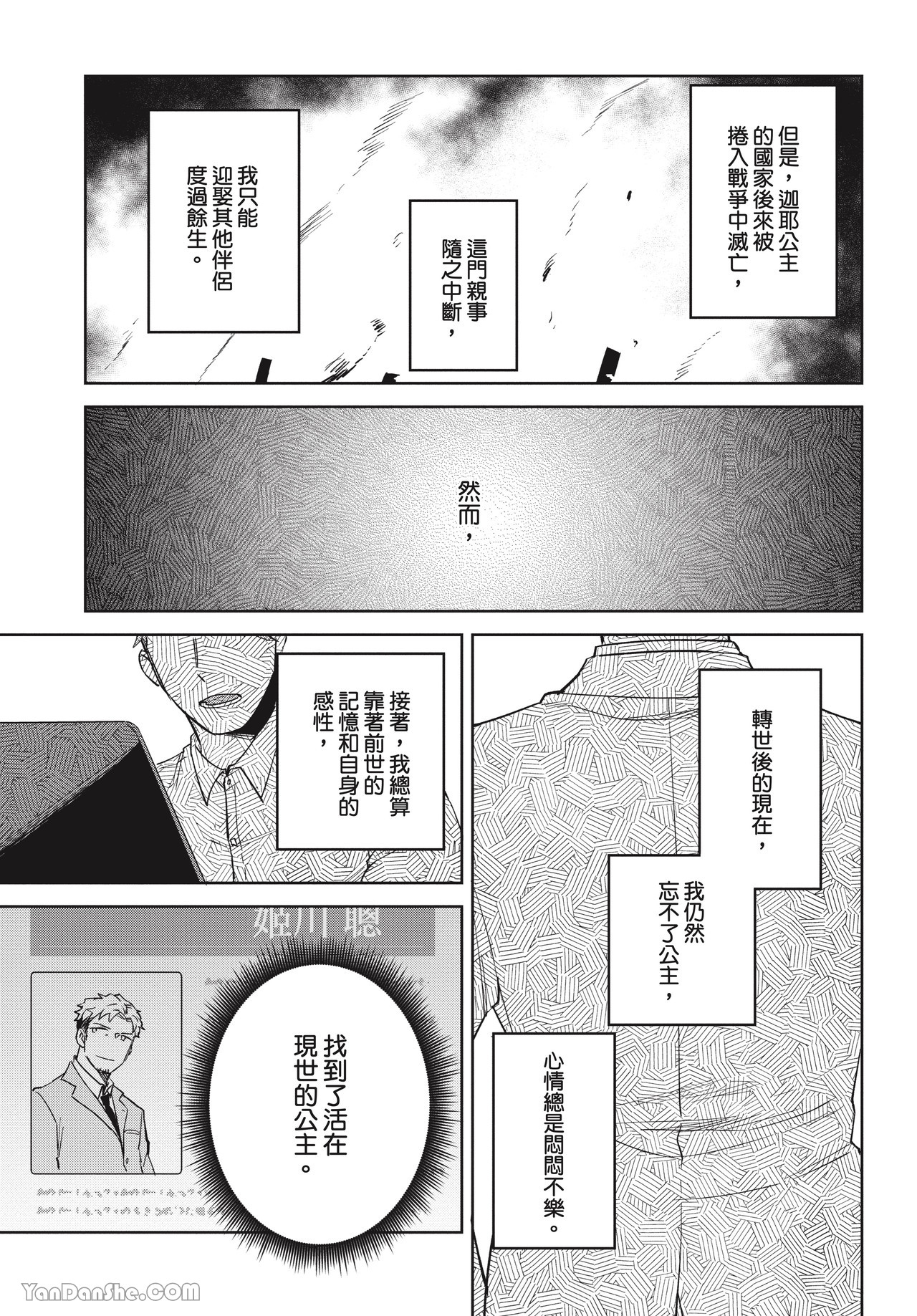 《比前世还爱你》漫画最新章节第3话免费下拉式在线观看章节第【5】张图片