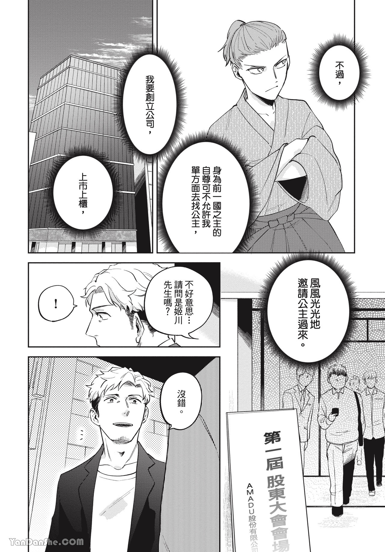 《比前世还爱你》漫画最新章节第3话免费下拉式在线观看章节第【6】张图片