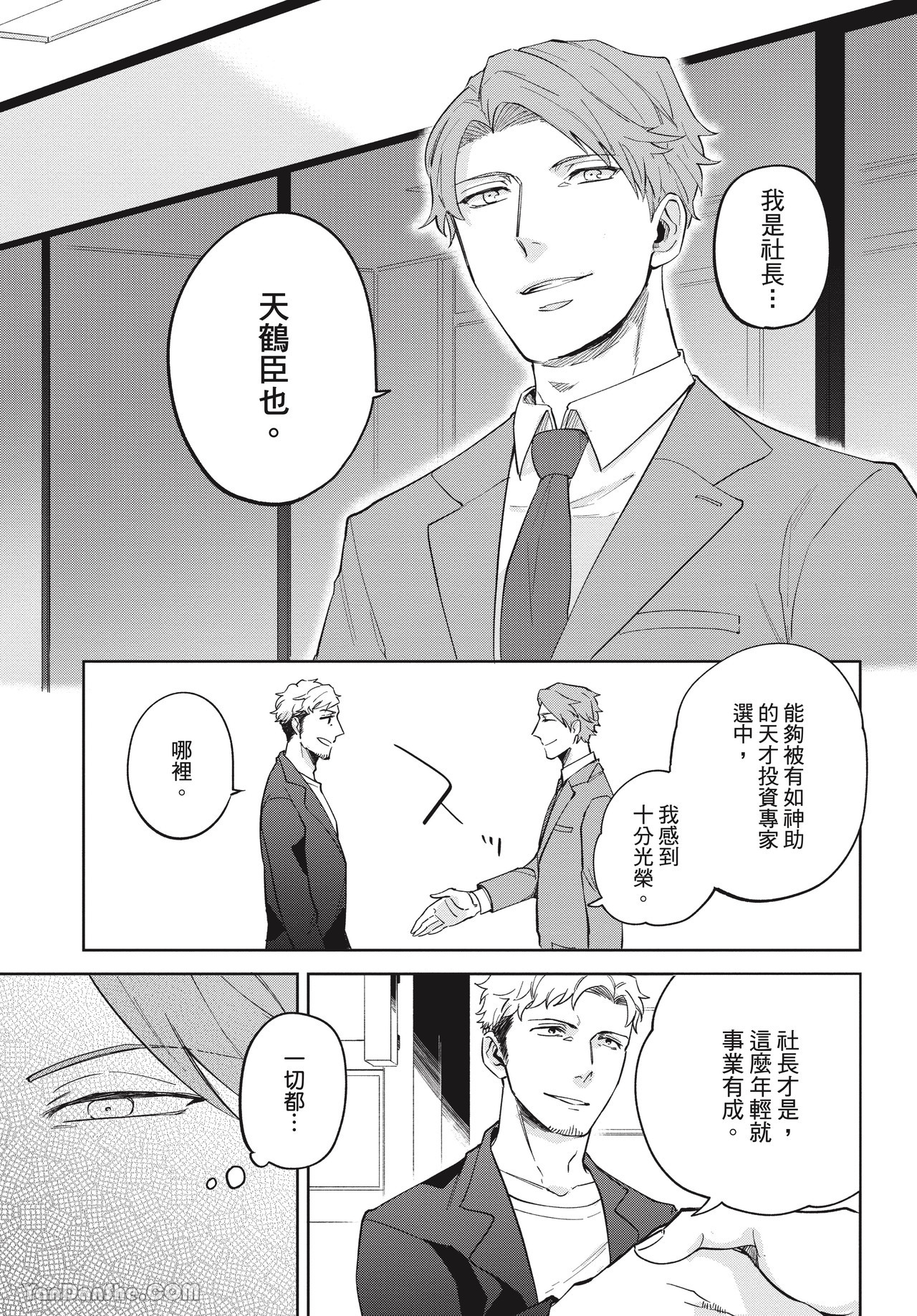 《比前世还爱你》漫画最新章节第3话免费下拉式在线观看章节第【7】张图片