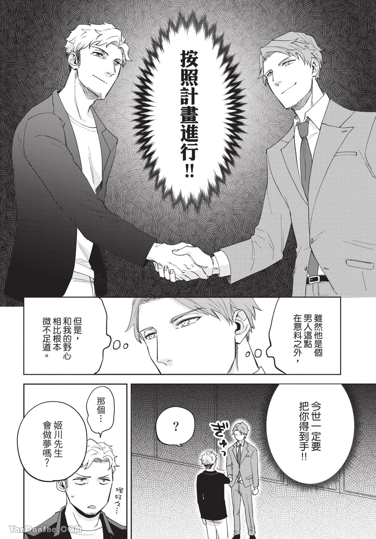 《比前世还爱你》漫画最新章节第3话免费下拉式在线观看章节第【8】张图片