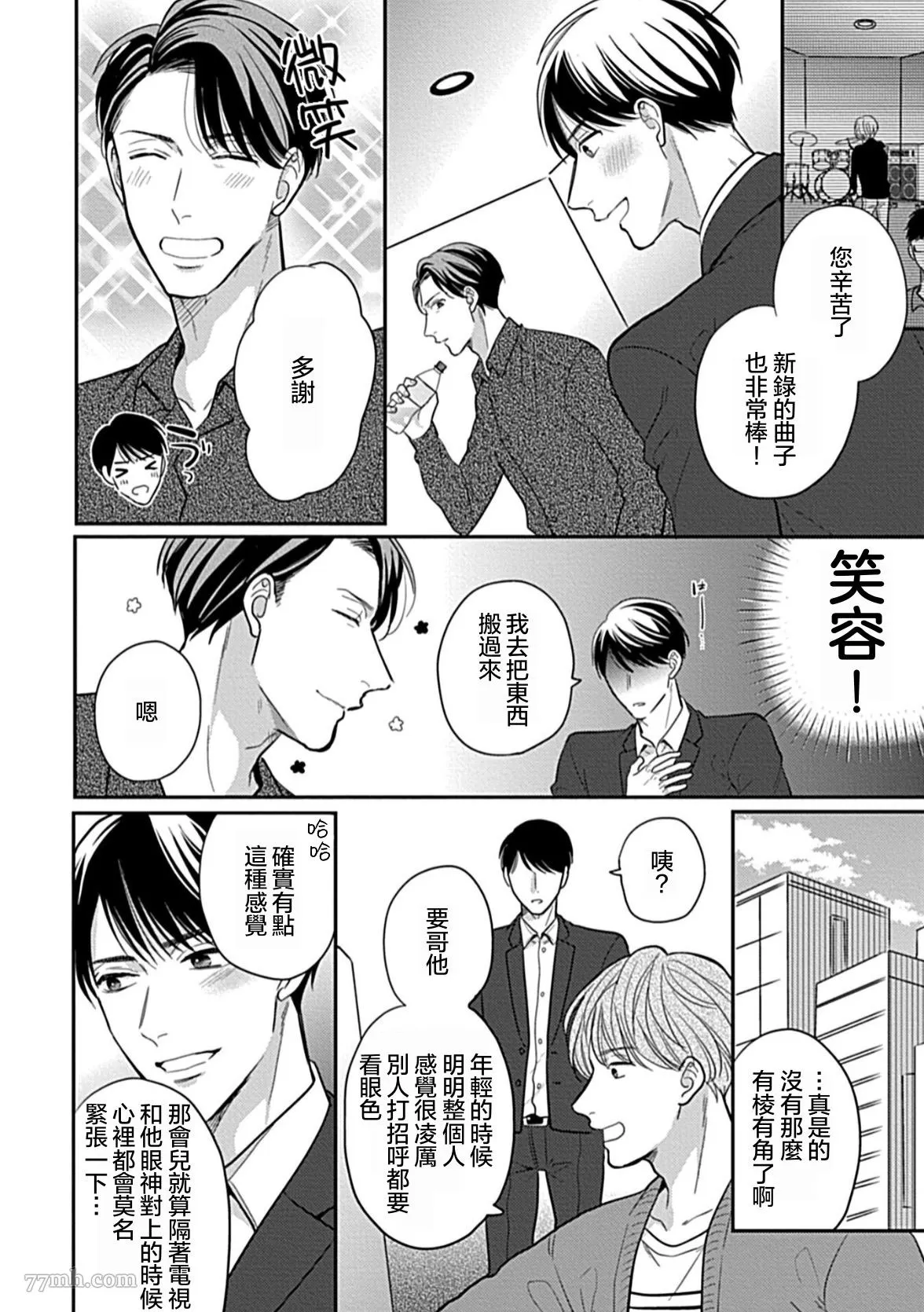 《做了偶像的经纪人却被他儿子盯上》漫画最新章节第1话免费下拉式在线观看章节第【9】张图片