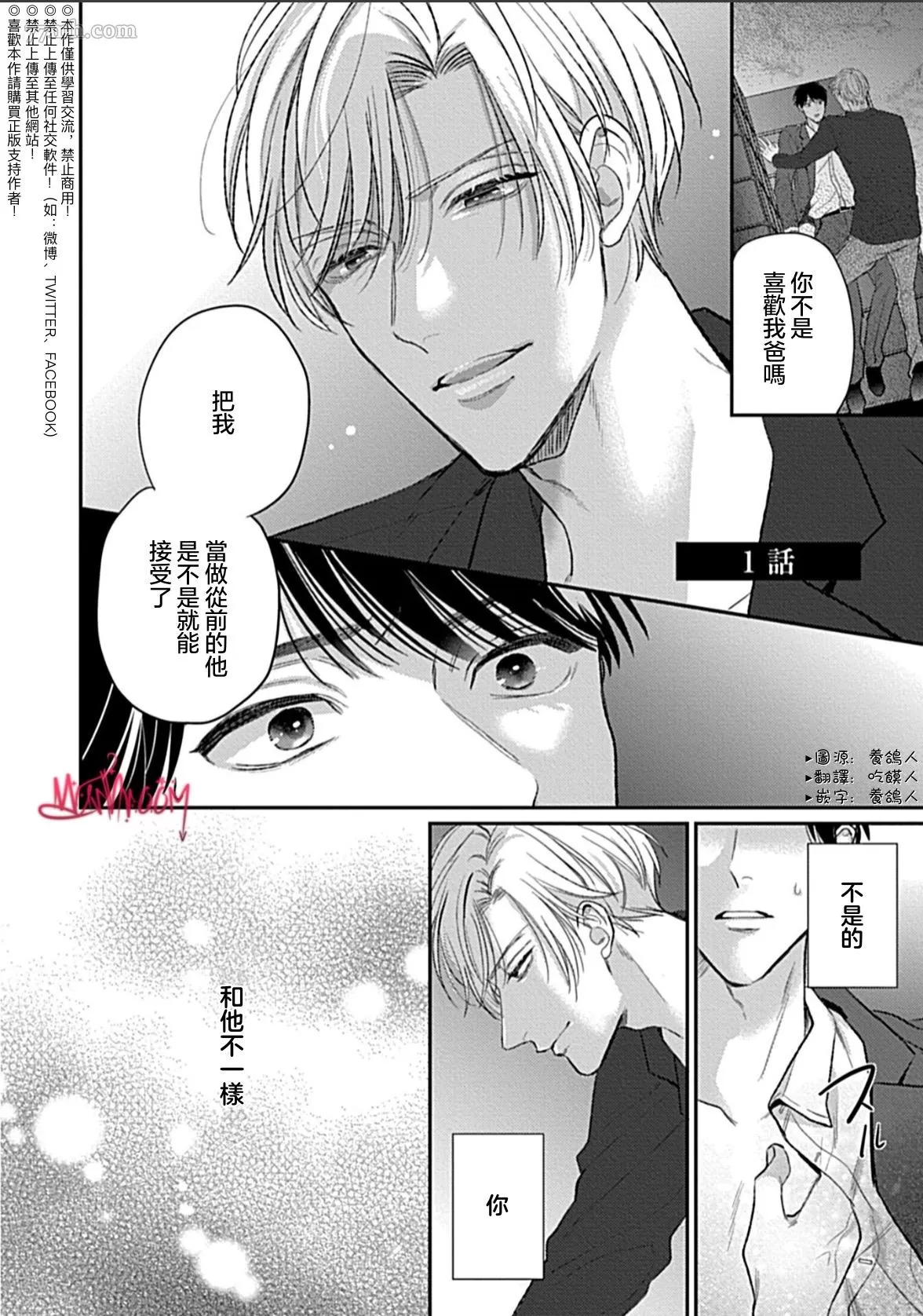 《做了偶像的经纪人却被他儿子盯上》漫画最新章节第1话免费下拉式在线观看章节第【5】张图片