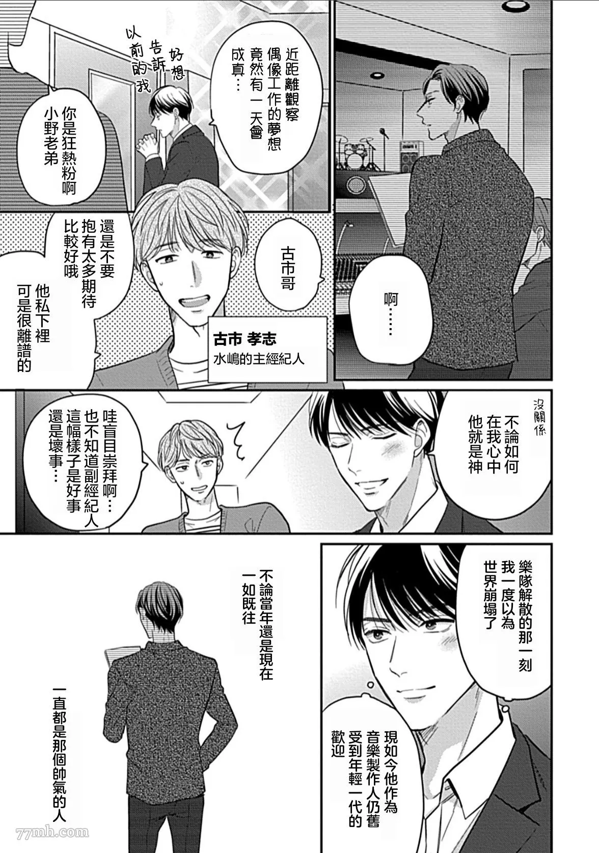 《做了偶像的经纪人却被他儿子盯上》漫画最新章节第1话免费下拉式在线观看章节第【8】张图片