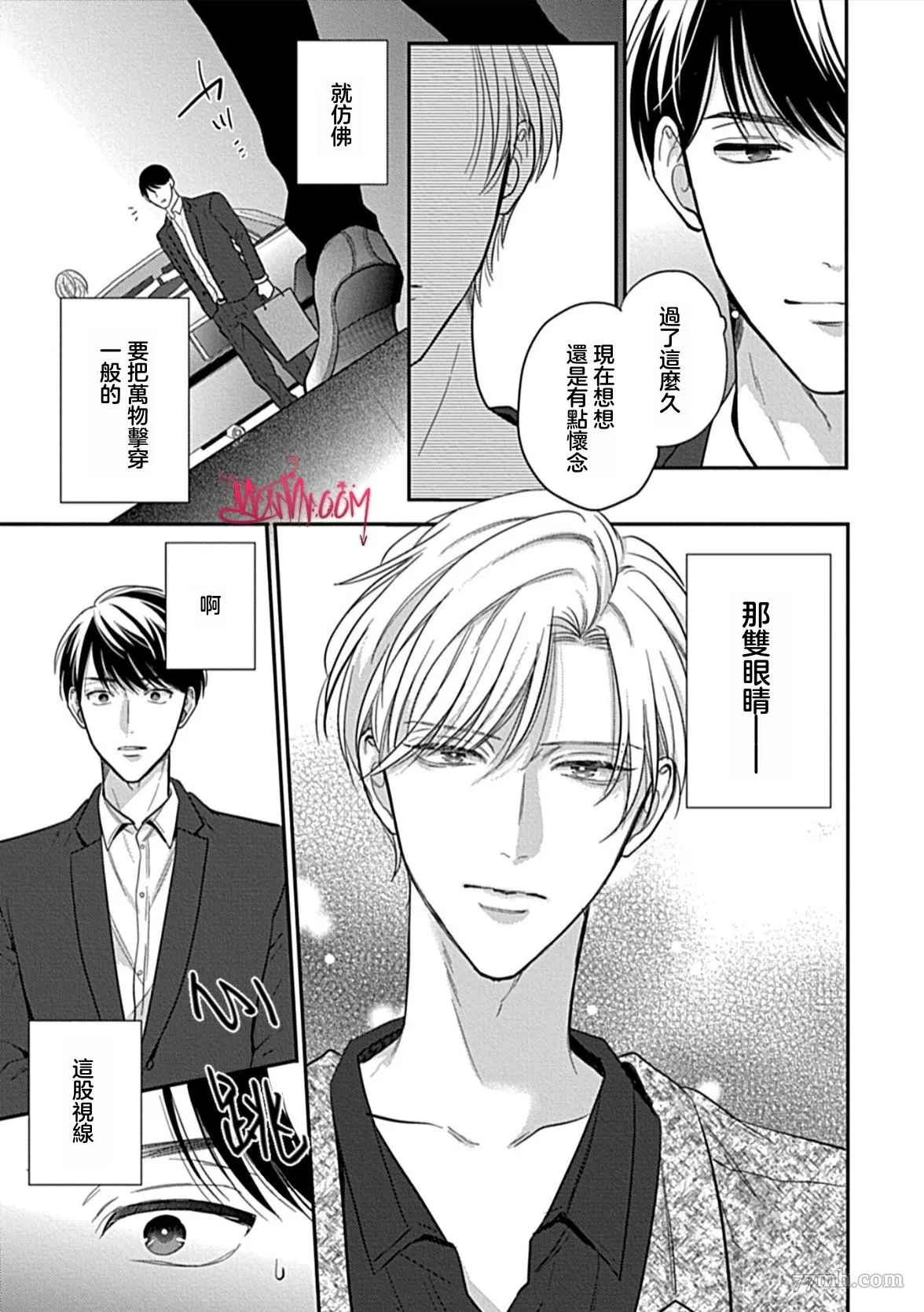 《做了偶像的经纪人却被他儿子盯上》漫画最新章节第1话免费下拉式在线观看章节第【10】张图片