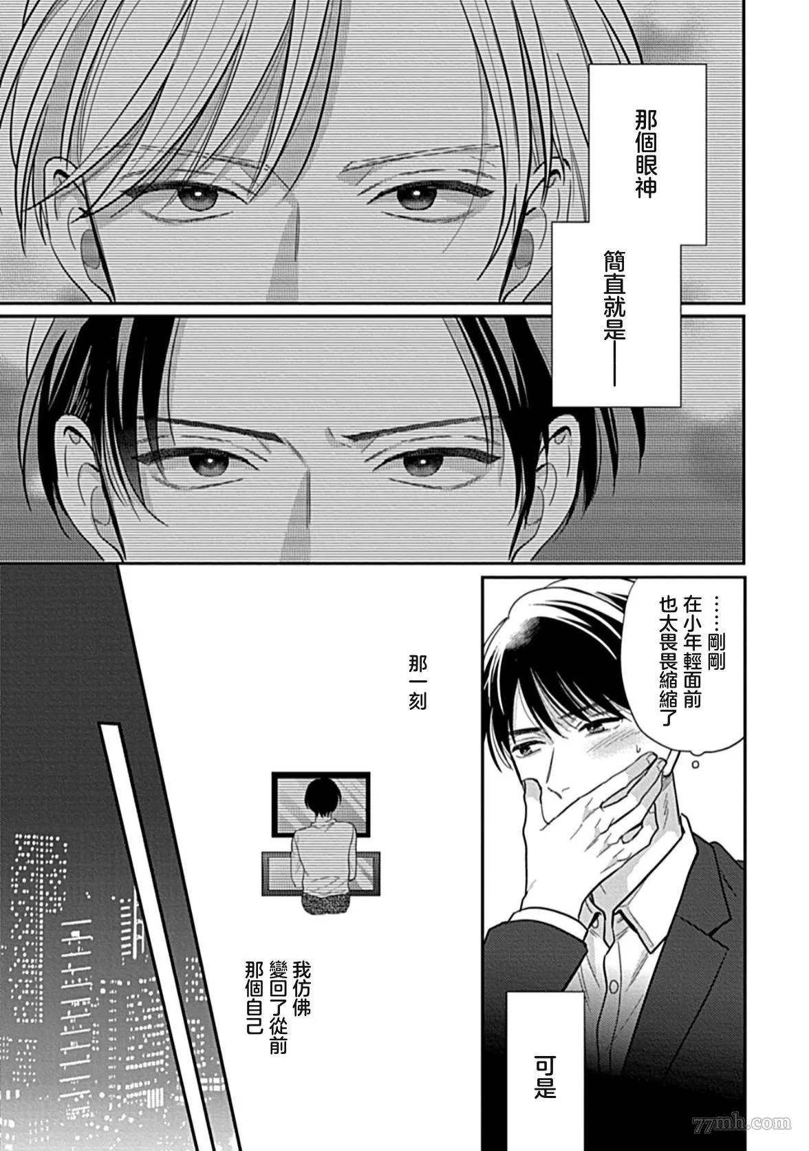 【做了偶像的经纪人却被他儿子盯上[耽美]】漫画-（第1话）章节漫画下拉式图片-14.jpg