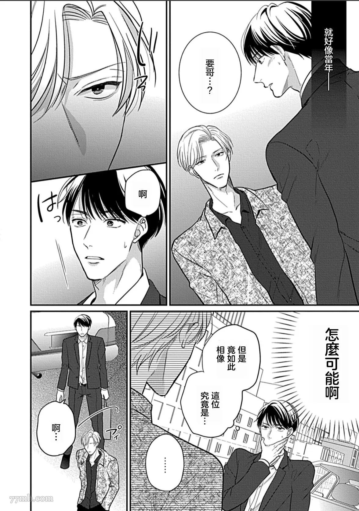 【做了偶像的经纪人却被他儿子盯上[耽美]】漫画-（第1话）章节漫画下拉式图片-11.jpg