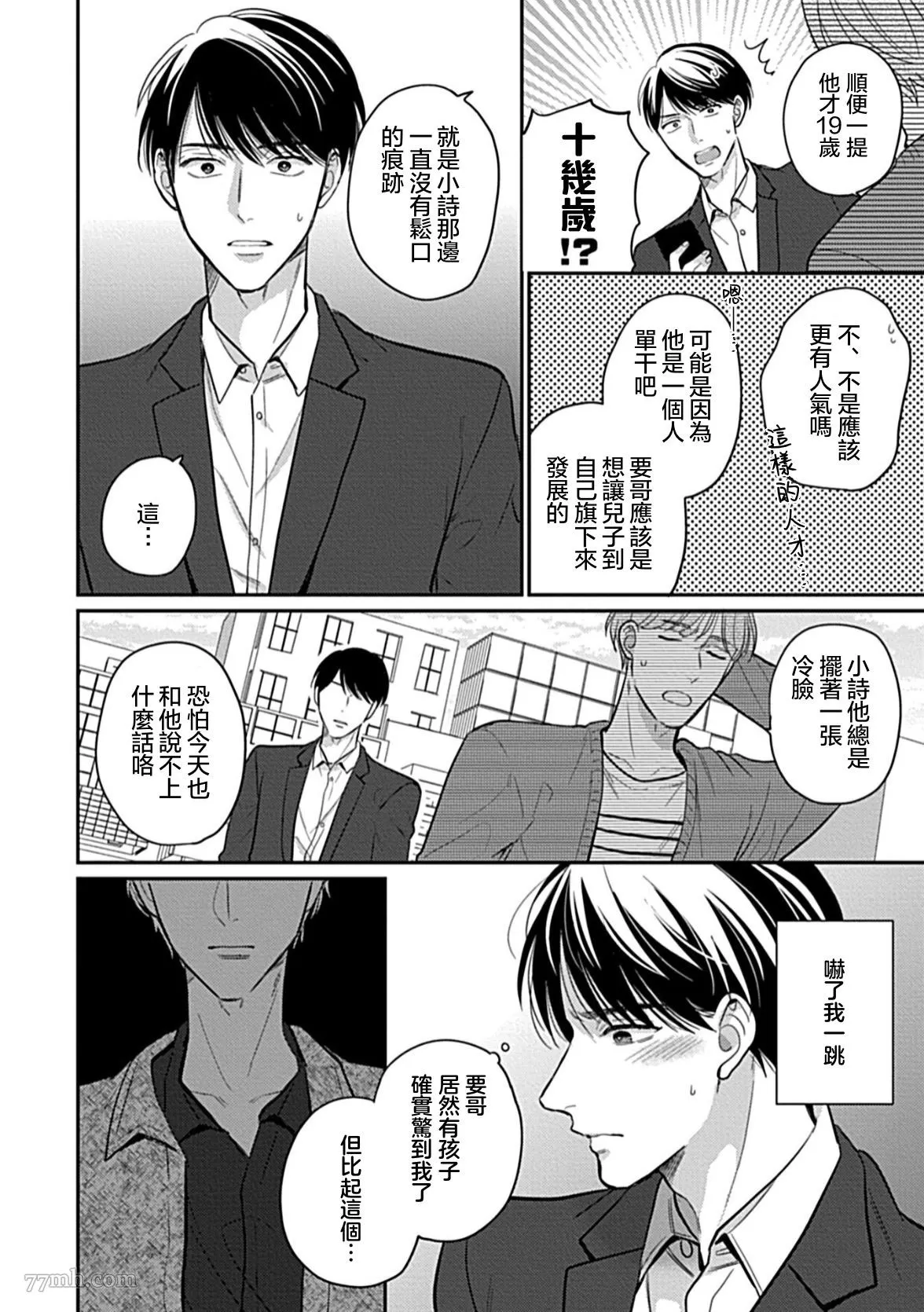 《做了偶像的经纪人却被他儿子盯上》漫画最新章节第1话免费下拉式在线观看章节第【13】张图片