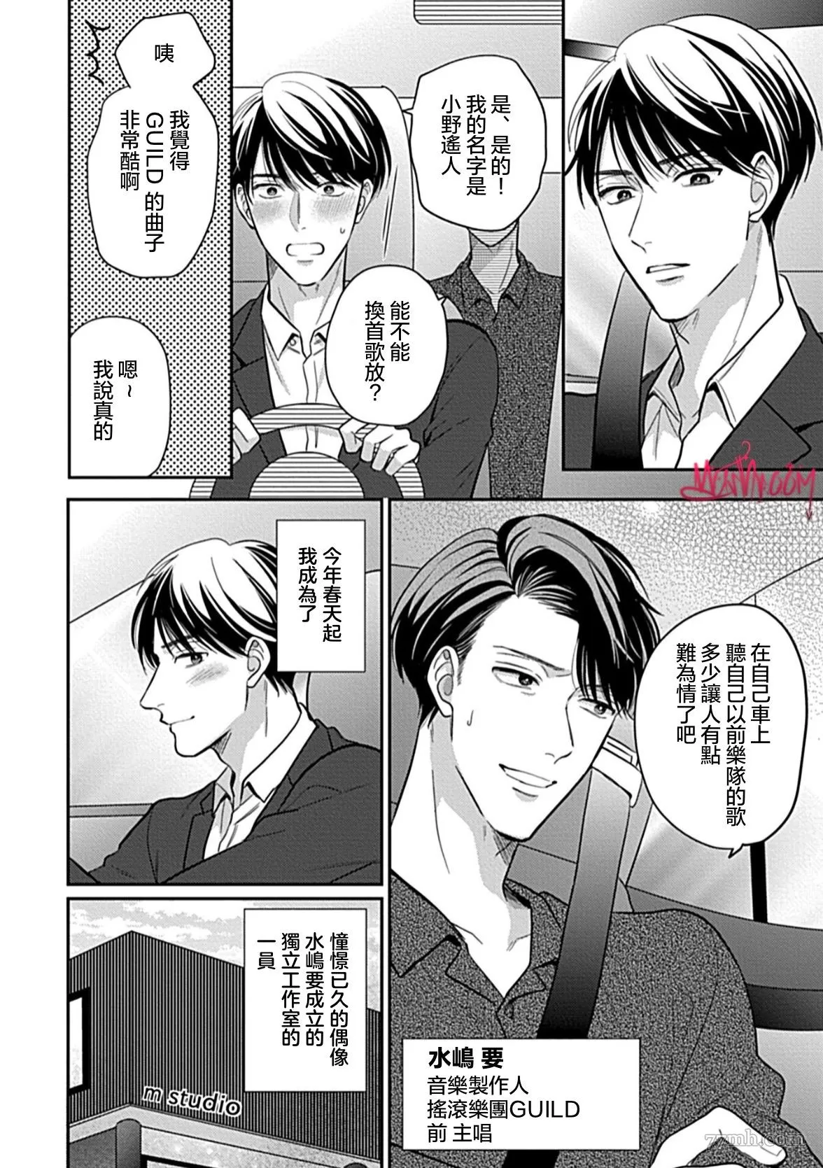 【做了偶像的经纪人却被他儿子盯上[耽美]】漫画-（第1话）章节漫画下拉式图片-7.jpg