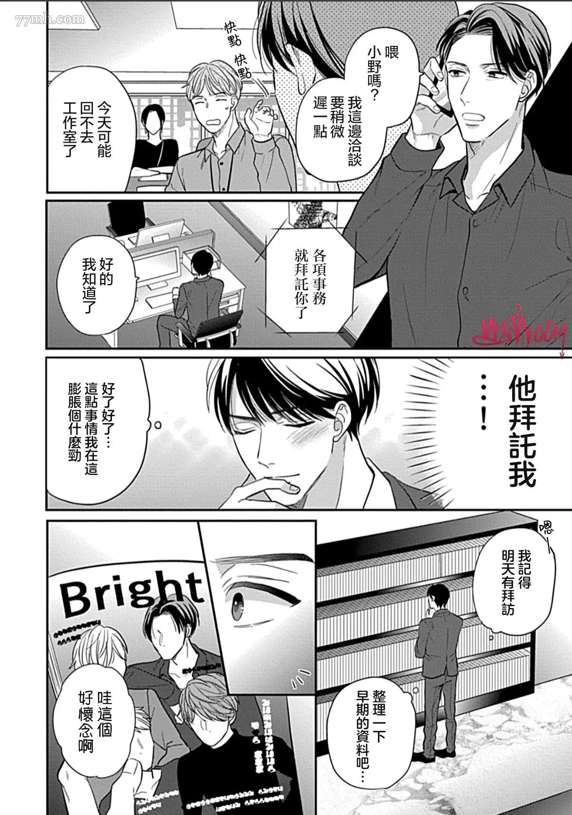 【做了偶像的经纪人却被他儿子盯上[耽美]】漫画-（第1话）章节漫画下拉式图片-15.jpg