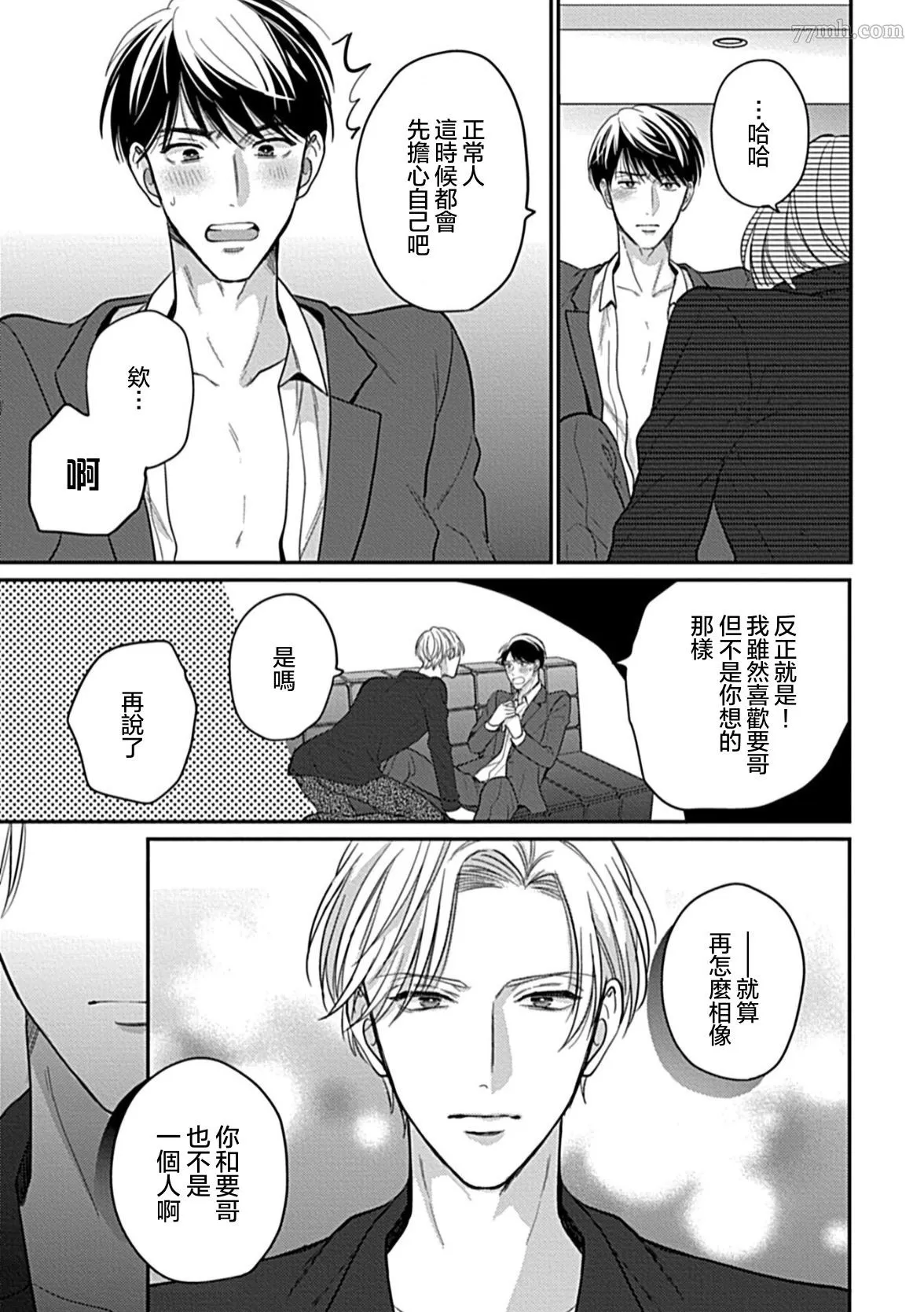 【做了偶像的经纪人却被他儿子盯上[耽美]】漫画-（第1话）章节漫画下拉式图片-26.jpg