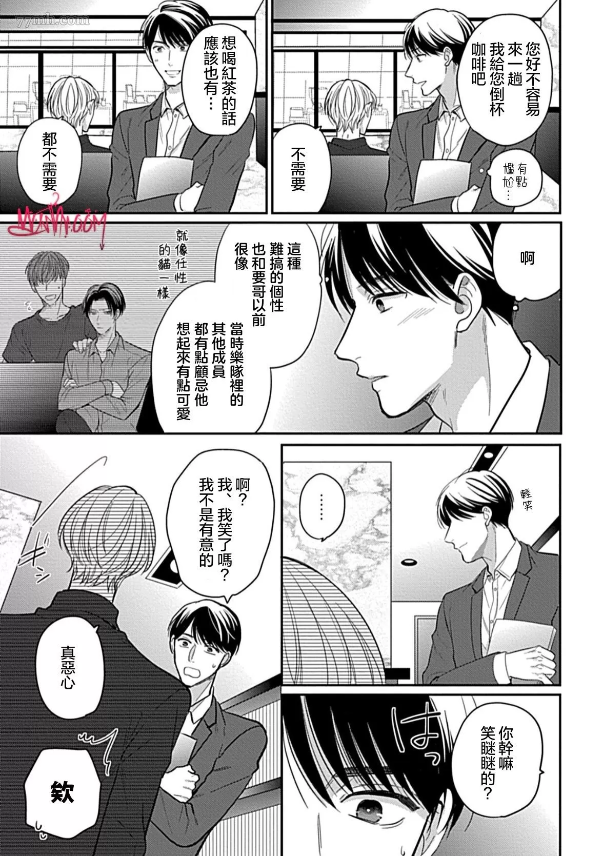 《做了偶像的经纪人却被他儿子盯上》漫画最新章节第1话免费下拉式在线观看章节第【18】张图片