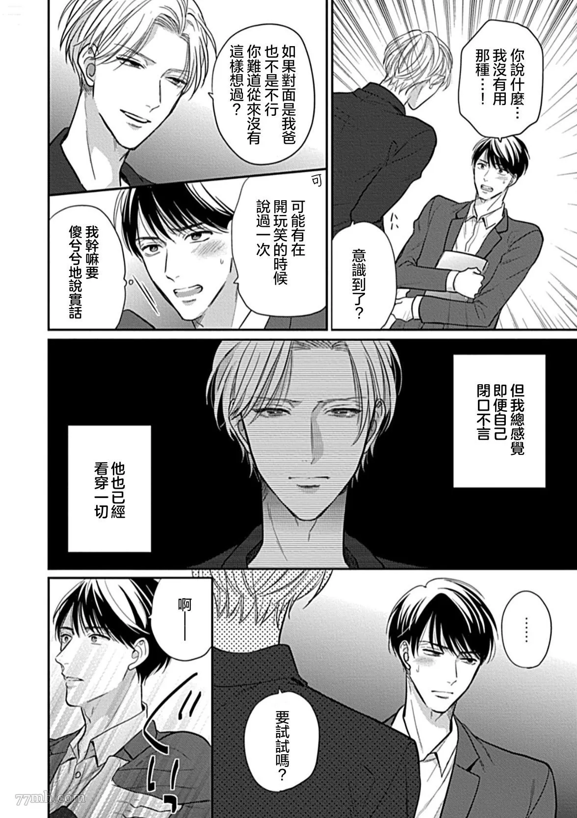 【做了偶像的经纪人却被他儿子盯上[耽美]】漫画-（第1话）章节漫画下拉式图片-21.jpg