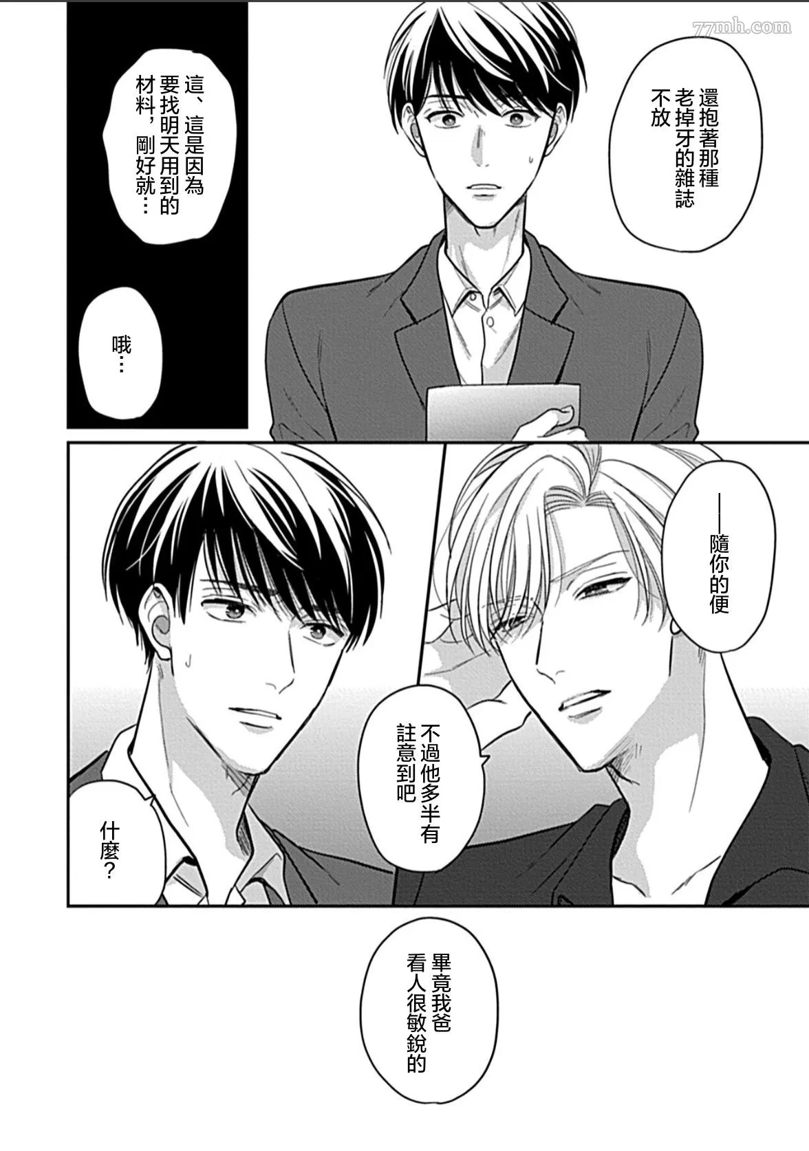 【做了偶像的经纪人却被他儿子盯上[耽美]】漫画-（第1话）章节漫画下拉式图片-19.jpg