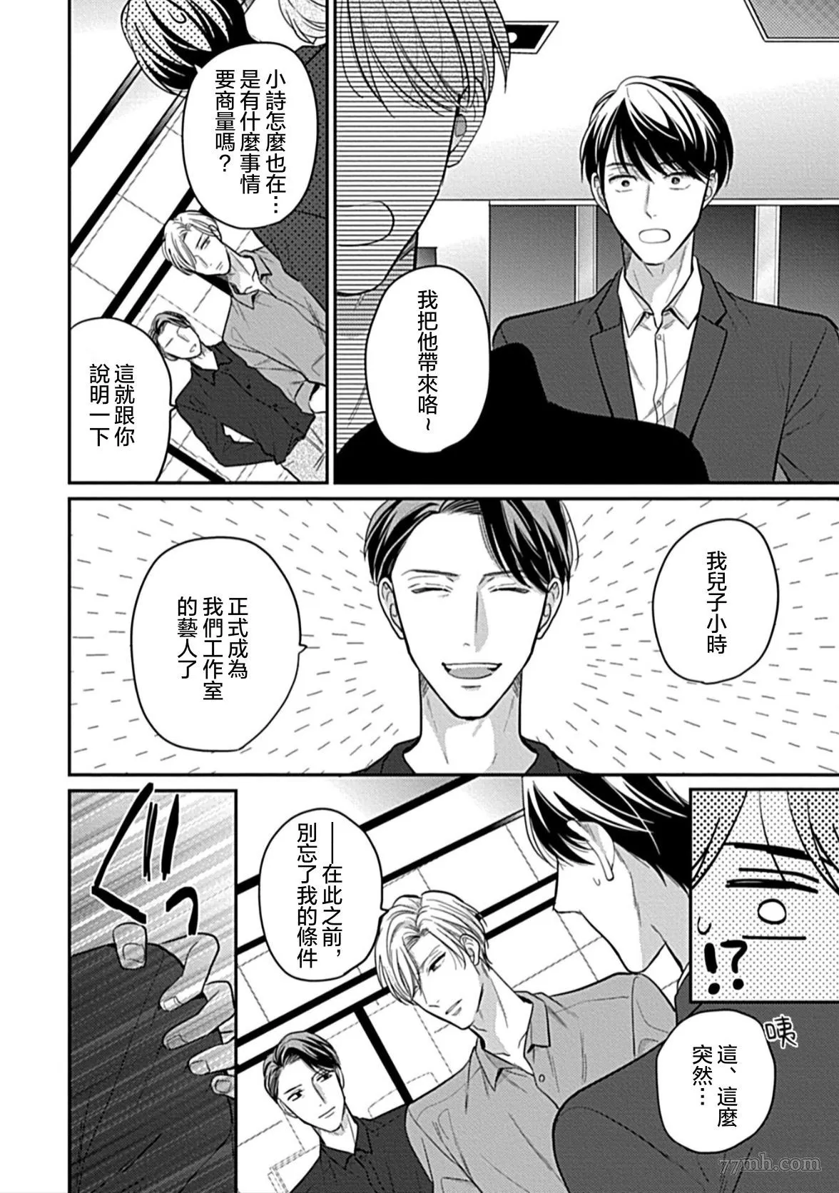 【做了偶像的经纪人却被他儿子盯上[耽美]】漫画-（第1话）章节漫画下拉式图片-29.jpg