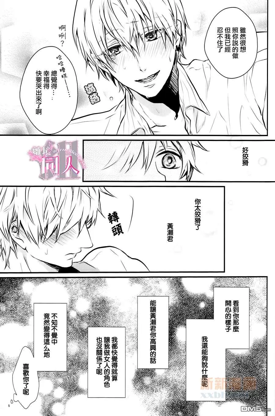 《给狡猾的你》漫画最新章节 第1话 免费下拉式在线观看章节第【20】张图片