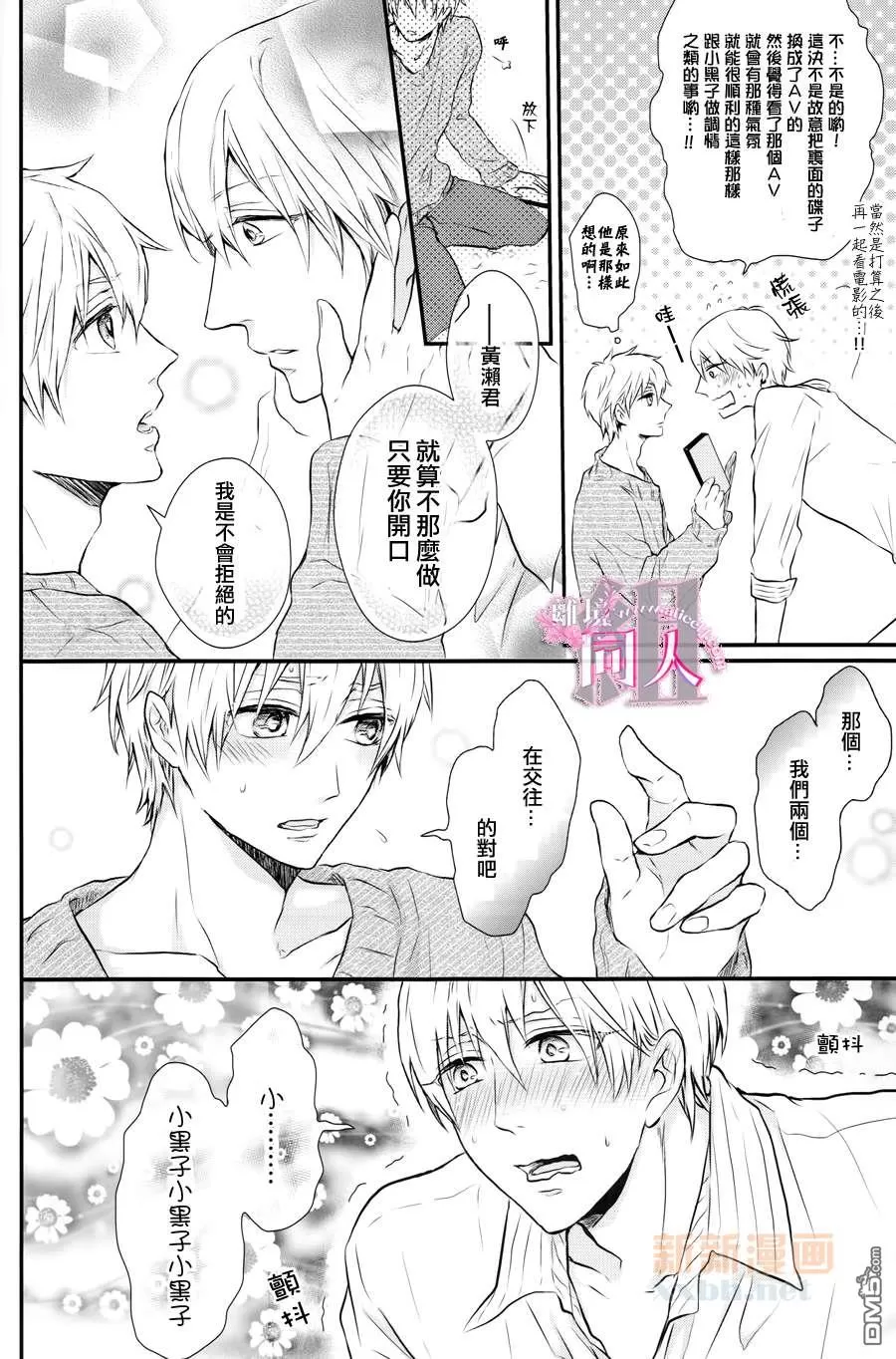 《给狡猾的你》漫画最新章节 第1话 免费下拉式在线观看章节第【26】张图片