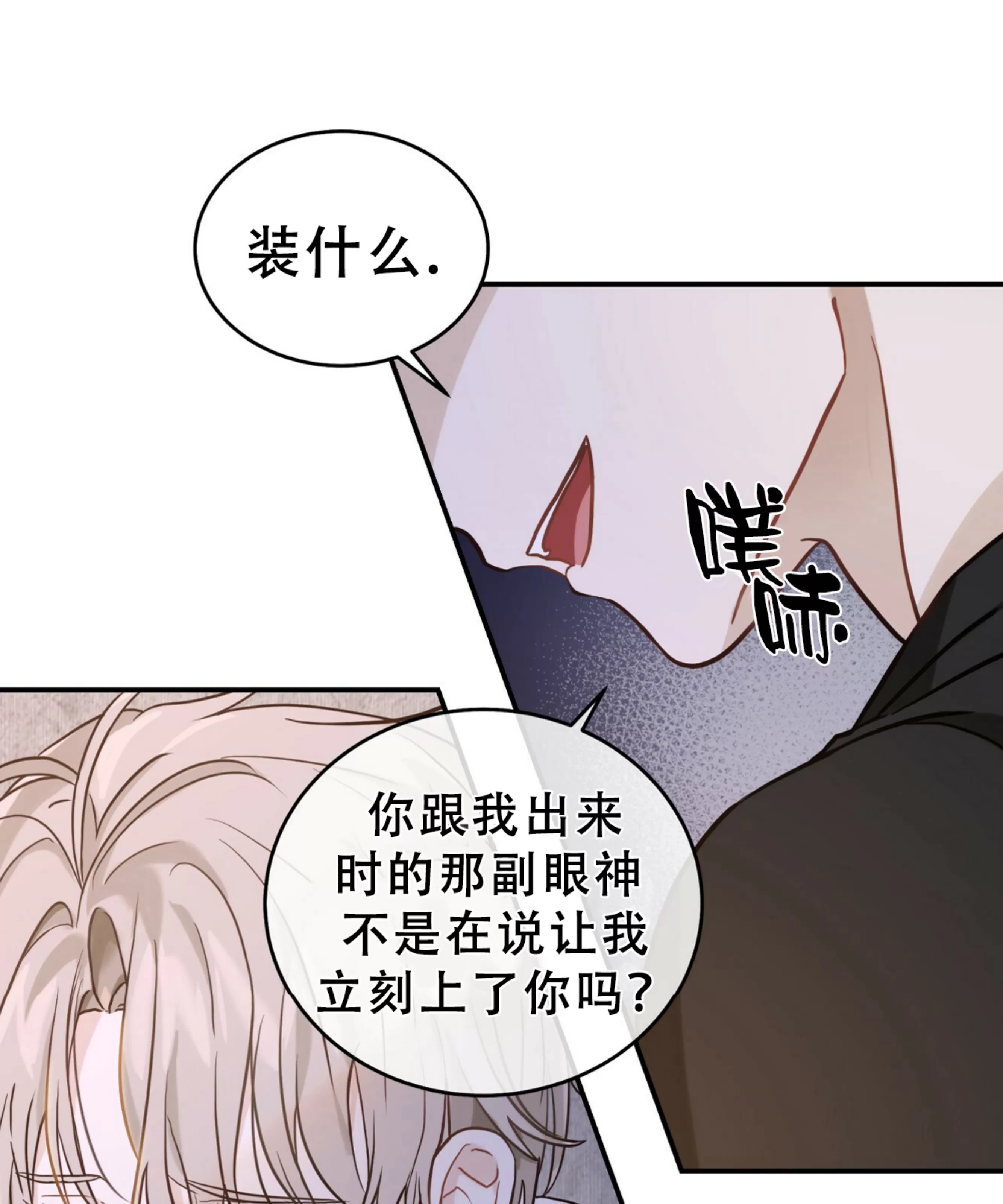 《甜而不腻/Sweet Not Sugar》漫画最新章节第01话免费下拉式在线观看章节第【21】张图片