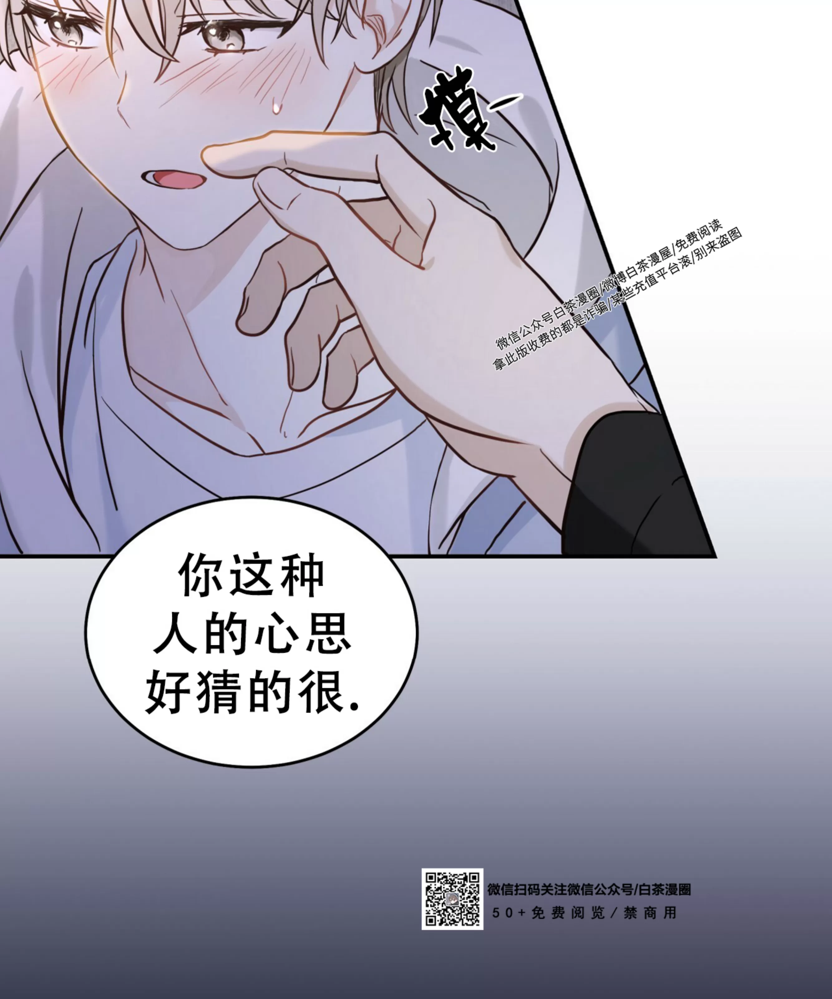 【甜而不腻/Sweet Not Sugar[耽美]】漫画-（第01话）章节漫画下拉式图片-第22张图片