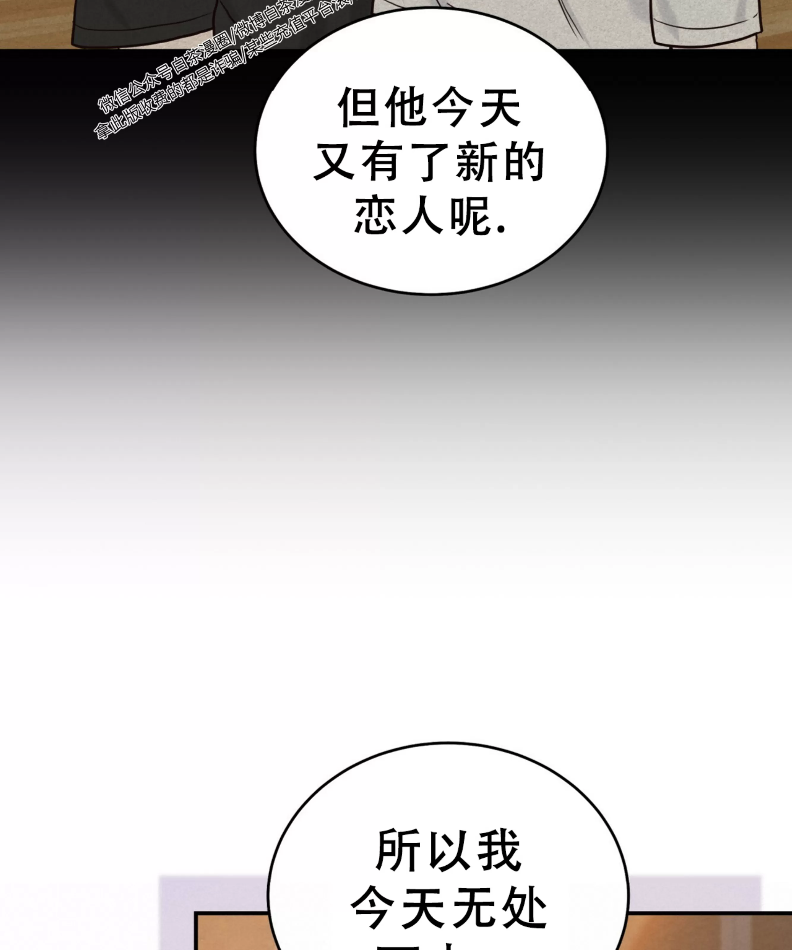 【甜而不腻/Sweet Not Sugar[耽美]】漫画-（第01话）章节漫画下拉式图片-第79张图片