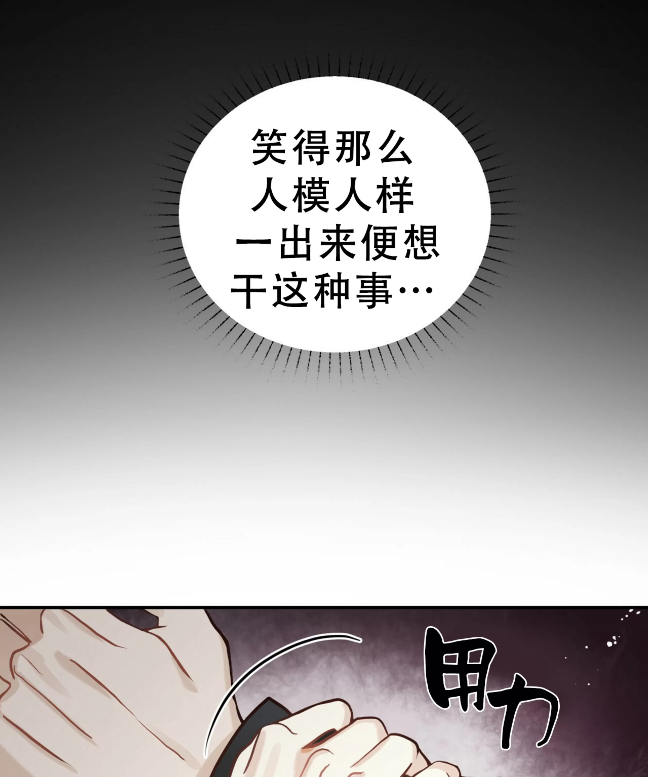 【甜而不腻/Sweet Not Sugar[耽美]】漫画-（第01话）章节漫画下拉式图片-第27张图片