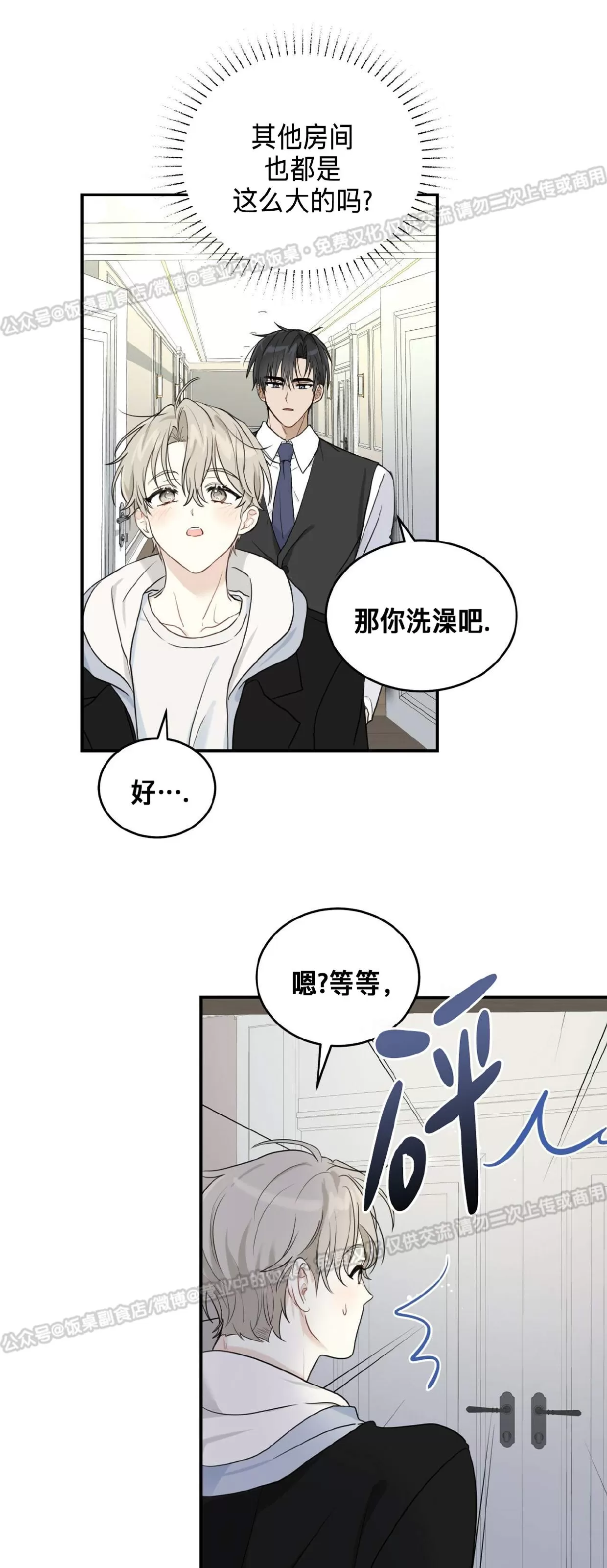 《甜而不腻/Sweet Not Sugar》漫画最新章节第02话免费下拉式在线观看章节第【17】张图片