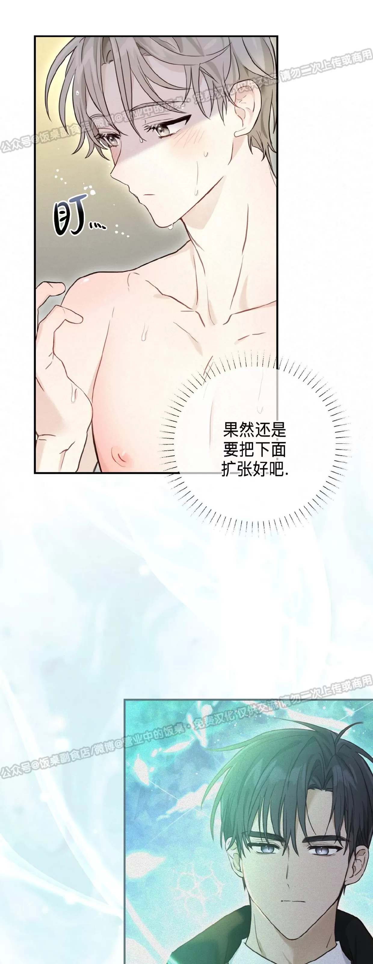 《甜而不腻/Sweet Not Sugar》漫画最新章节第02话免费下拉式在线观看章节第【24】张图片