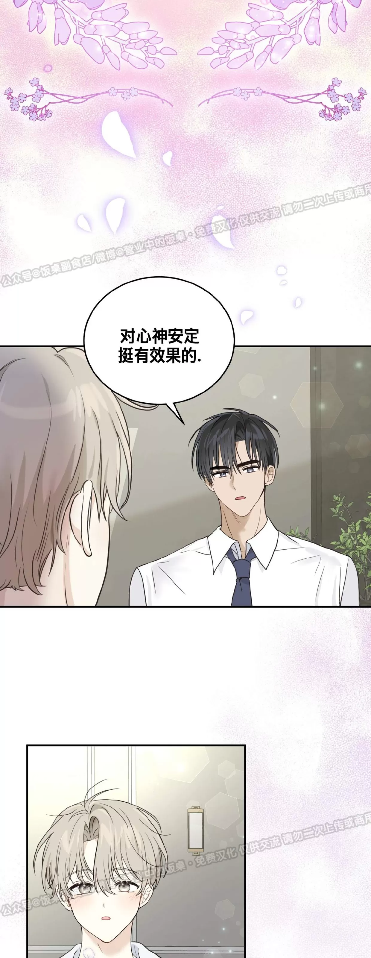 《甜而不腻/Sweet Not Sugar》漫画最新章节第02话免费下拉式在线观看章节第【35】张图片