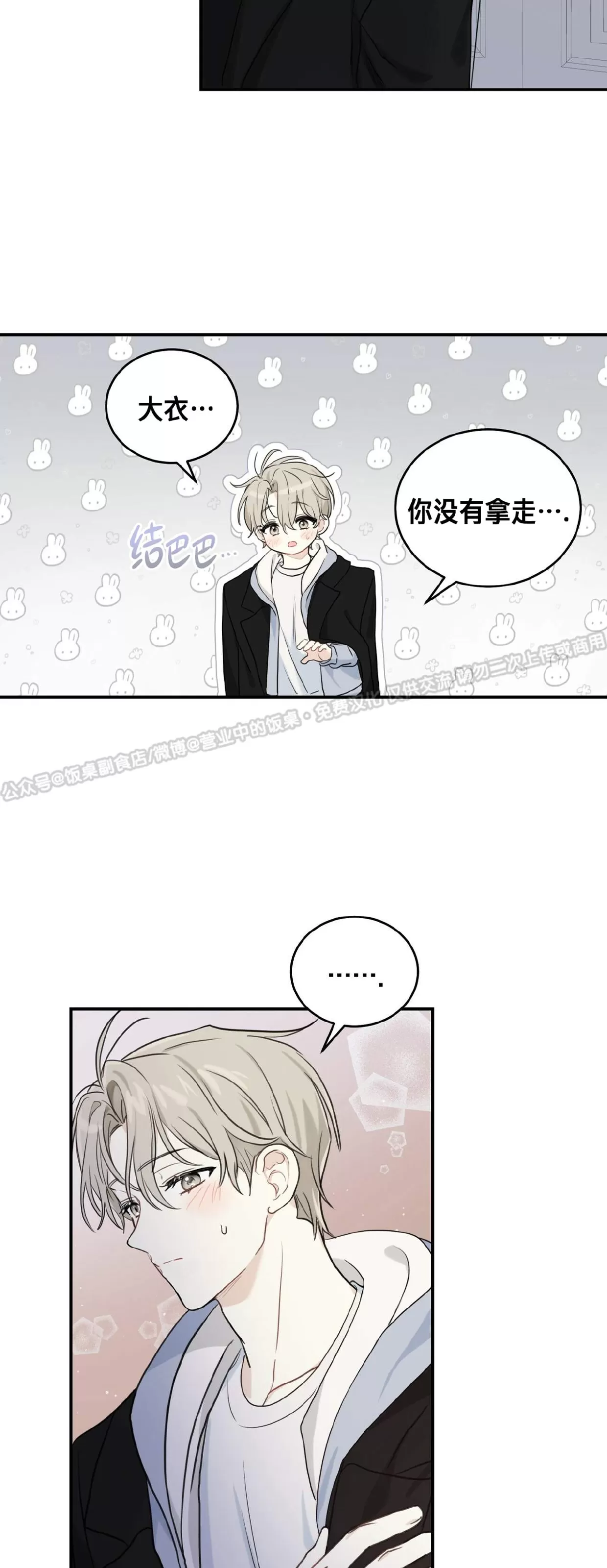 《甜而不腻/Sweet Not Sugar》漫画最新章节第02话免费下拉式在线观看章节第【18】张图片