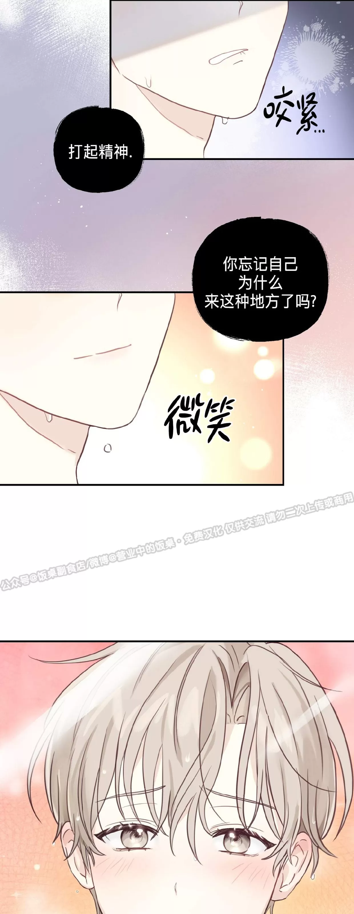 《甜而不腻/Sweet Not Sugar》漫画最新章节第02话免费下拉式在线观看章节第【29】张图片