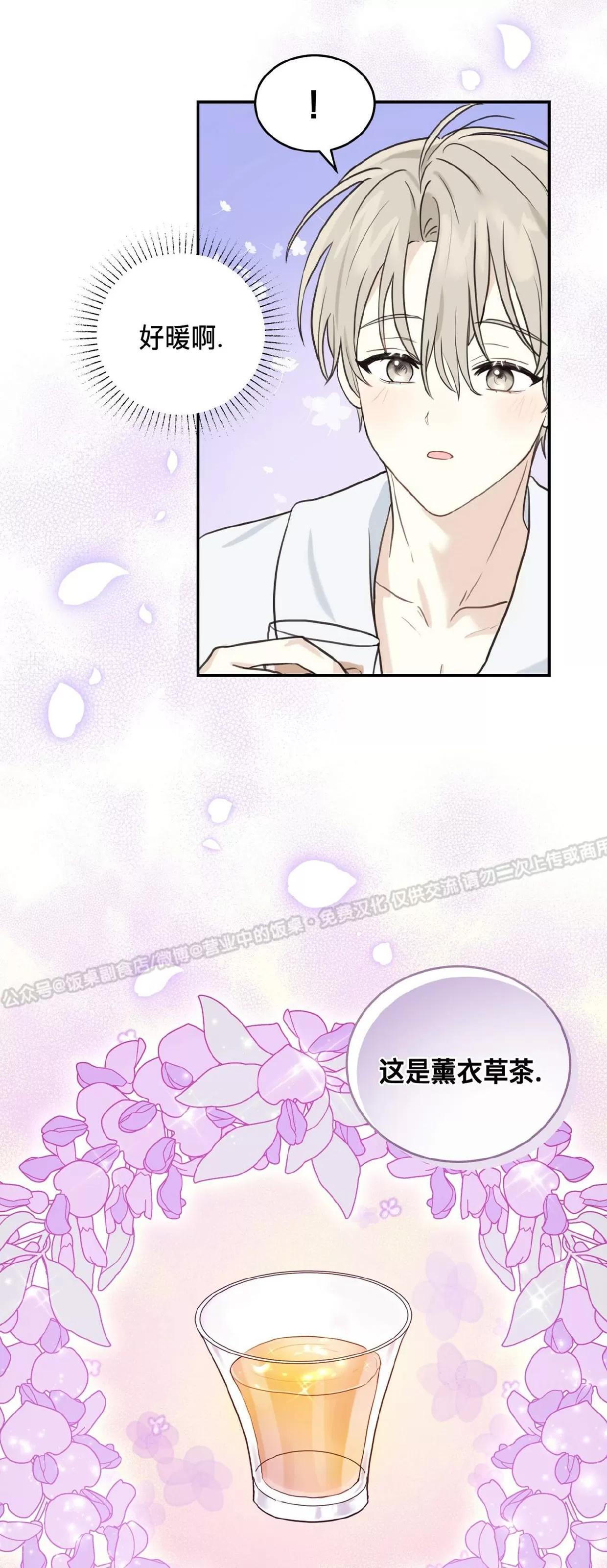 《甜而不腻/Sweet Not Sugar》漫画最新章节第02话免费下拉式在线观看章节第【34】张图片