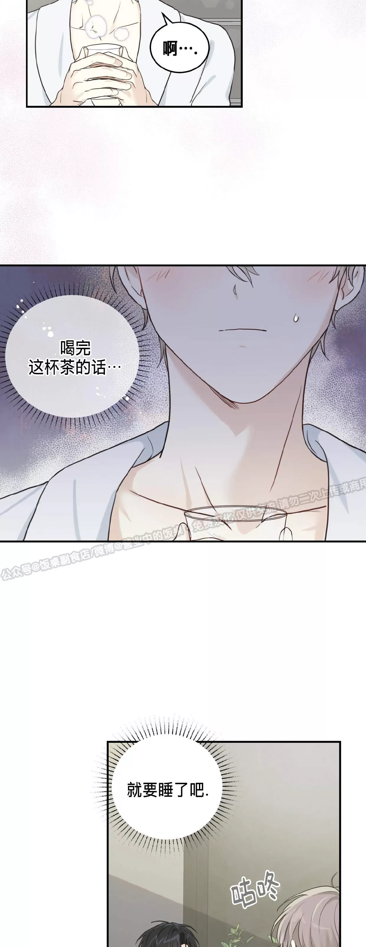 《甜而不腻/Sweet Not Sugar》漫画最新章节第02话免费下拉式在线观看章节第【36】张图片