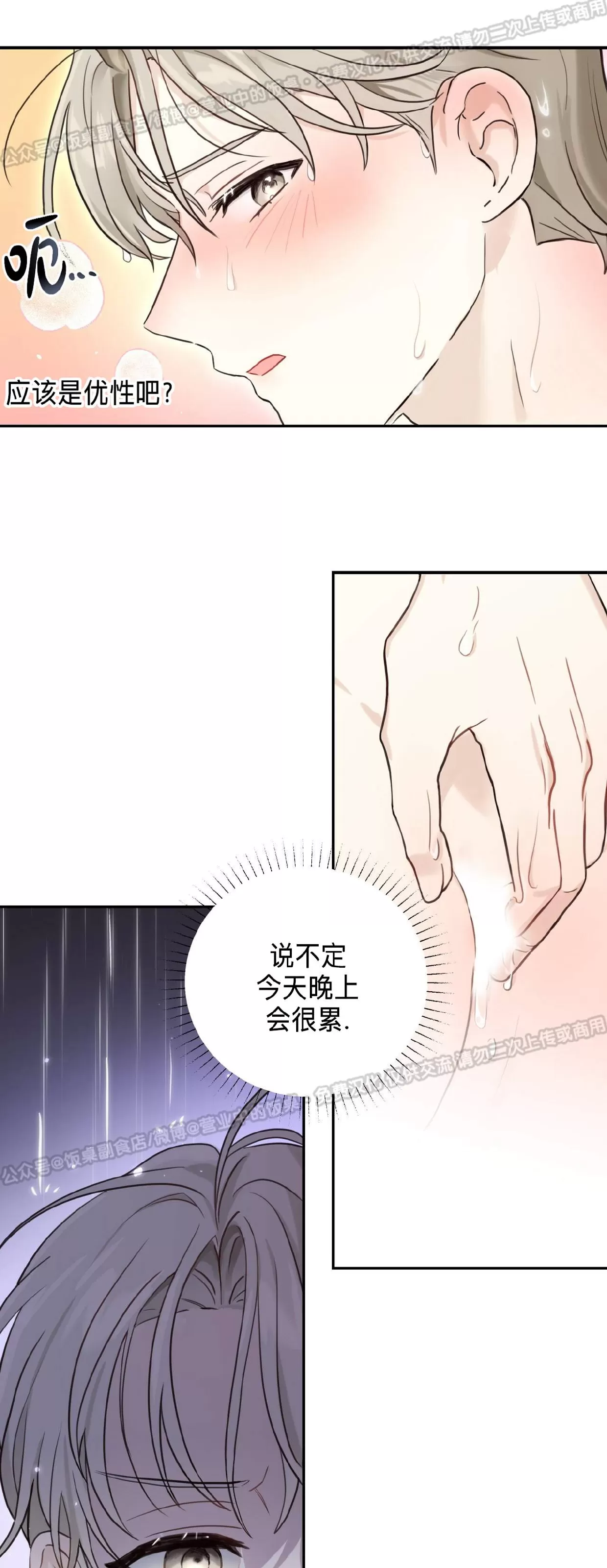 《甜而不腻/Sweet Not Sugar》漫画最新章节第02话免费下拉式在线观看章节第【26】张图片